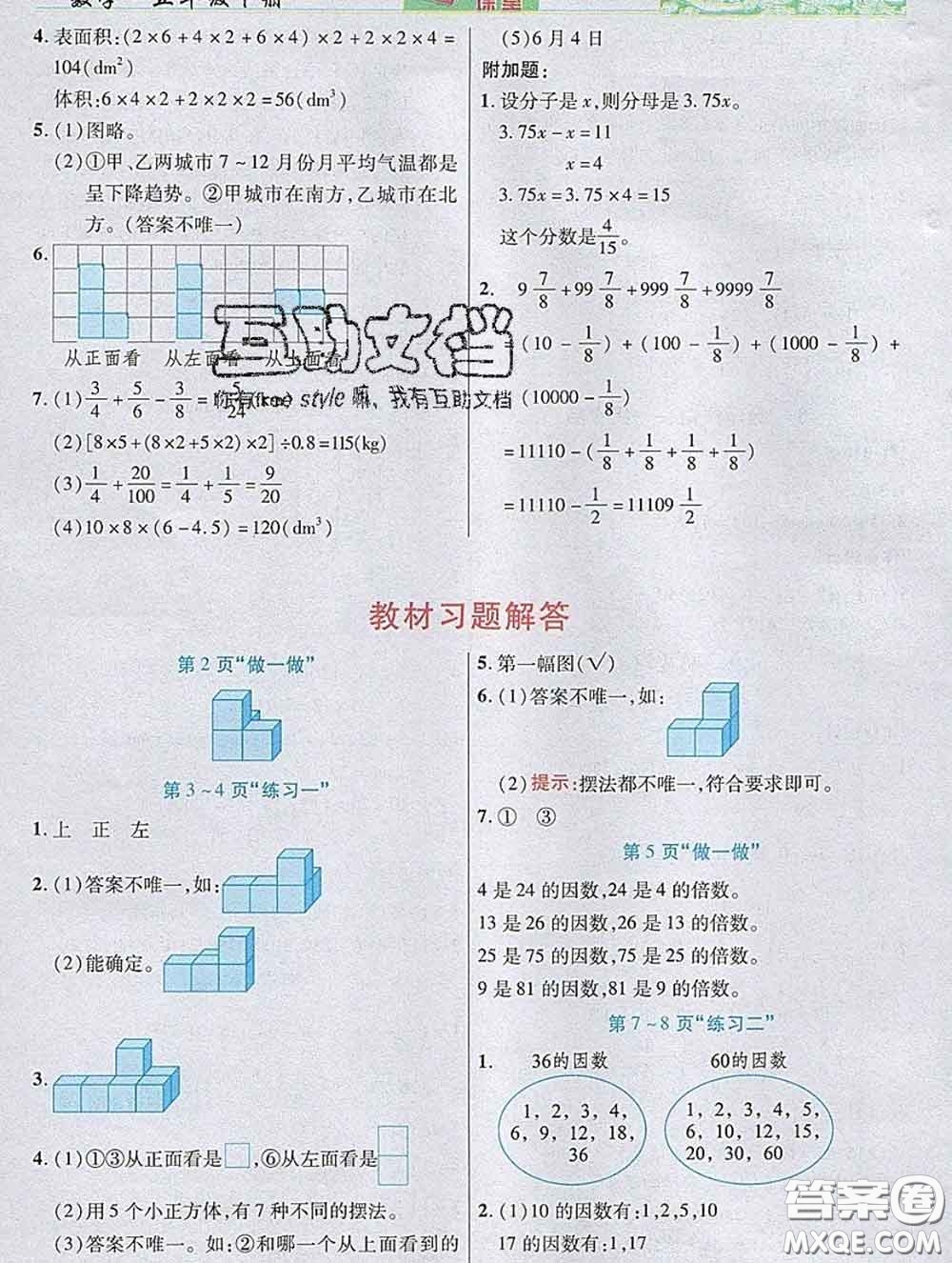 武漢出版社2020新版世紀(jì)英才奇跡課堂五年級數(shù)學(xué)下冊人教版答案