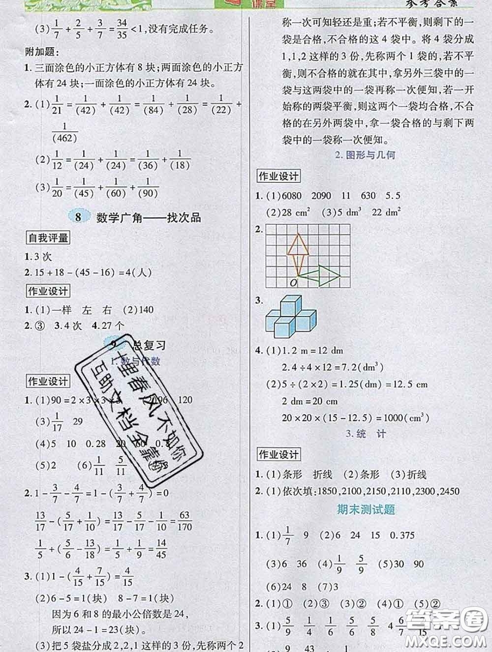 武漢出版社2020新版世紀(jì)英才奇跡課堂五年級數(shù)學(xué)下冊人教版答案