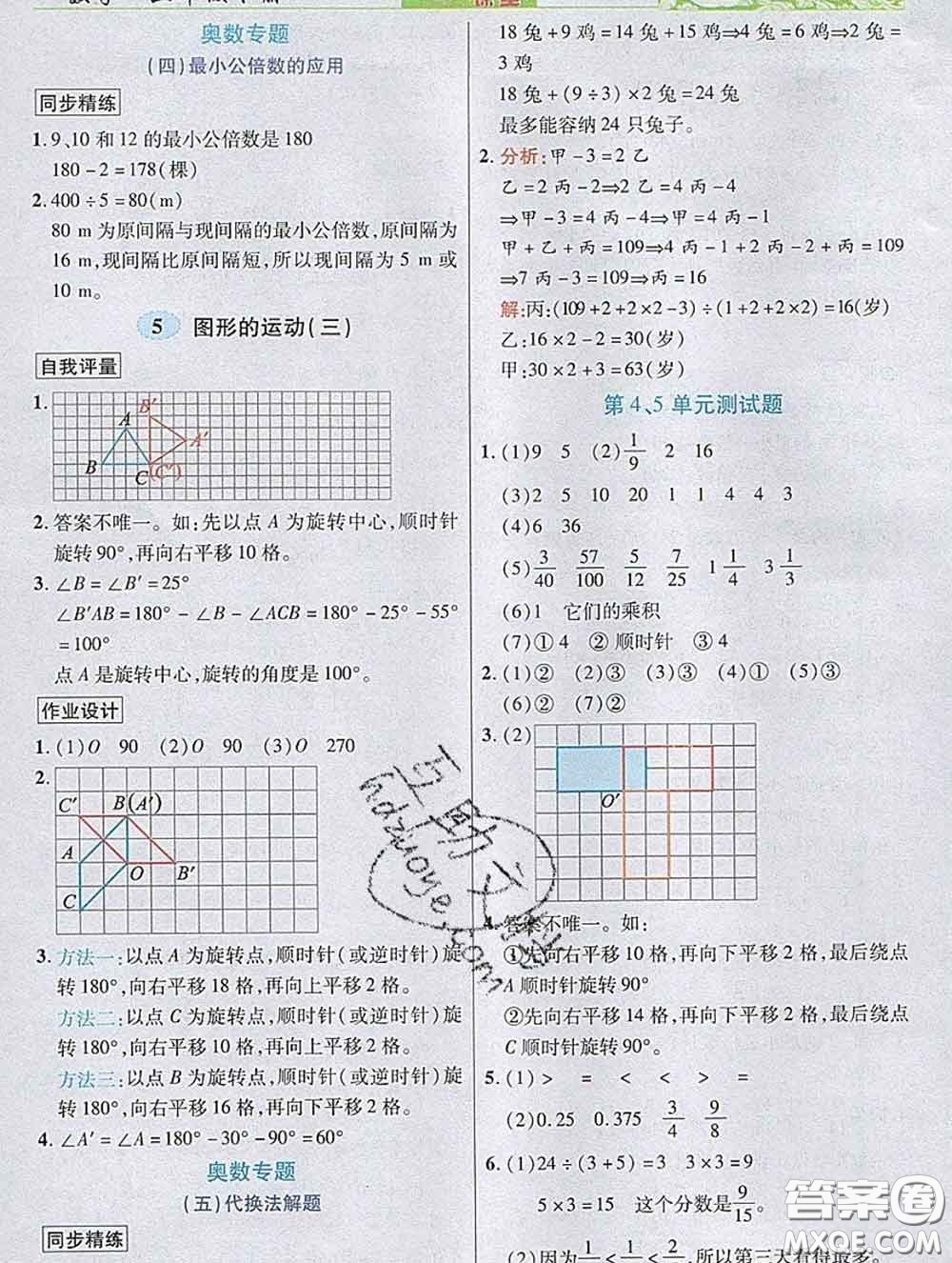 武漢出版社2020新版世紀(jì)英才奇跡課堂五年級數(shù)學(xué)下冊人教版答案