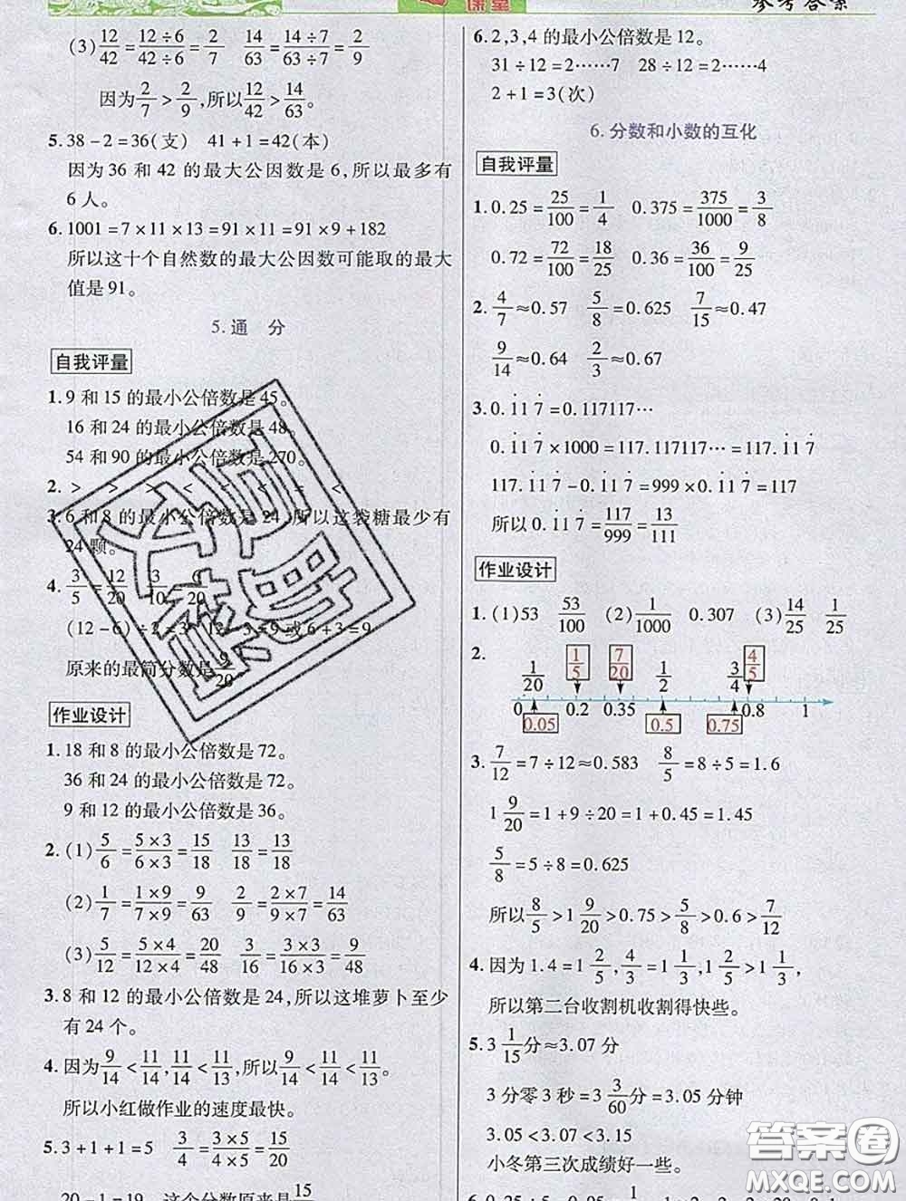 武漢出版社2020新版世紀(jì)英才奇跡課堂五年級數(shù)學(xué)下冊人教版答案