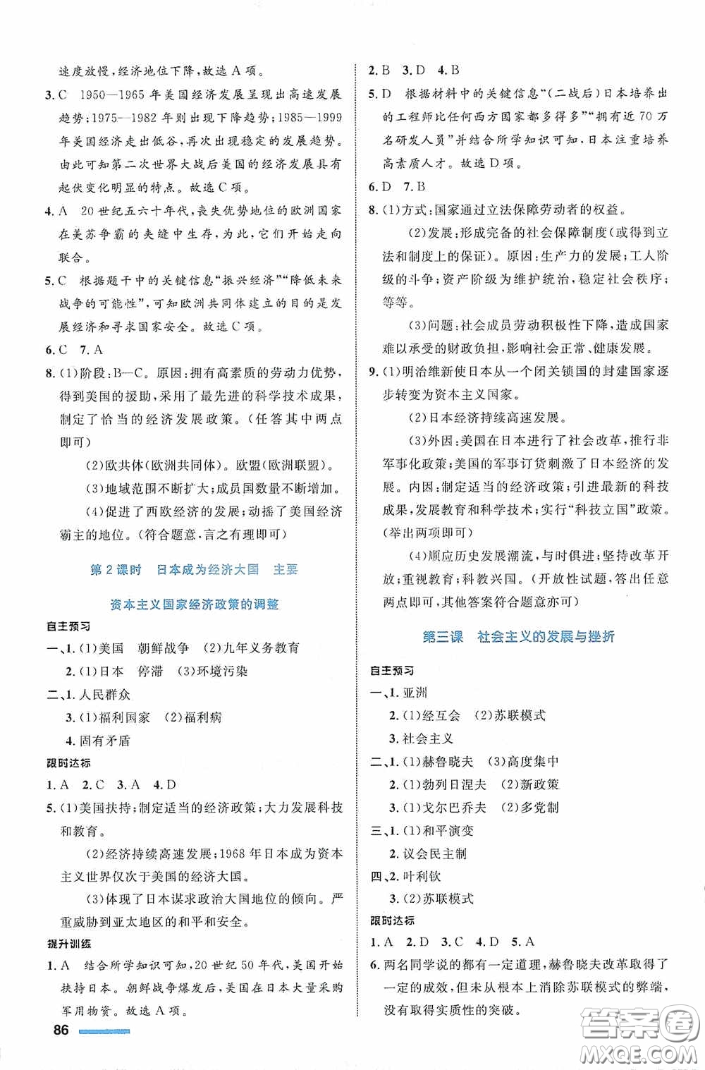 志鴻優(yōu)化系列叢書2020初中同步測控全優(yōu)設(shè)計(jì)九年級歷史與社會下冊浙江專版答案