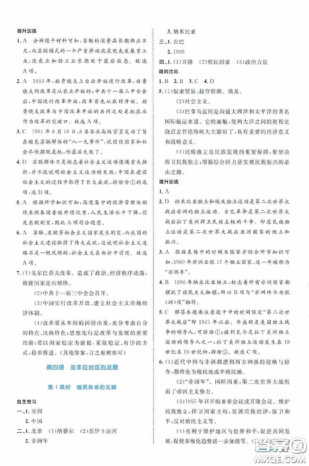 志鴻優(yōu)化系列叢書2020初中同步測控全優(yōu)設(shè)計(jì)九年級歷史與社會下冊浙江專版答案