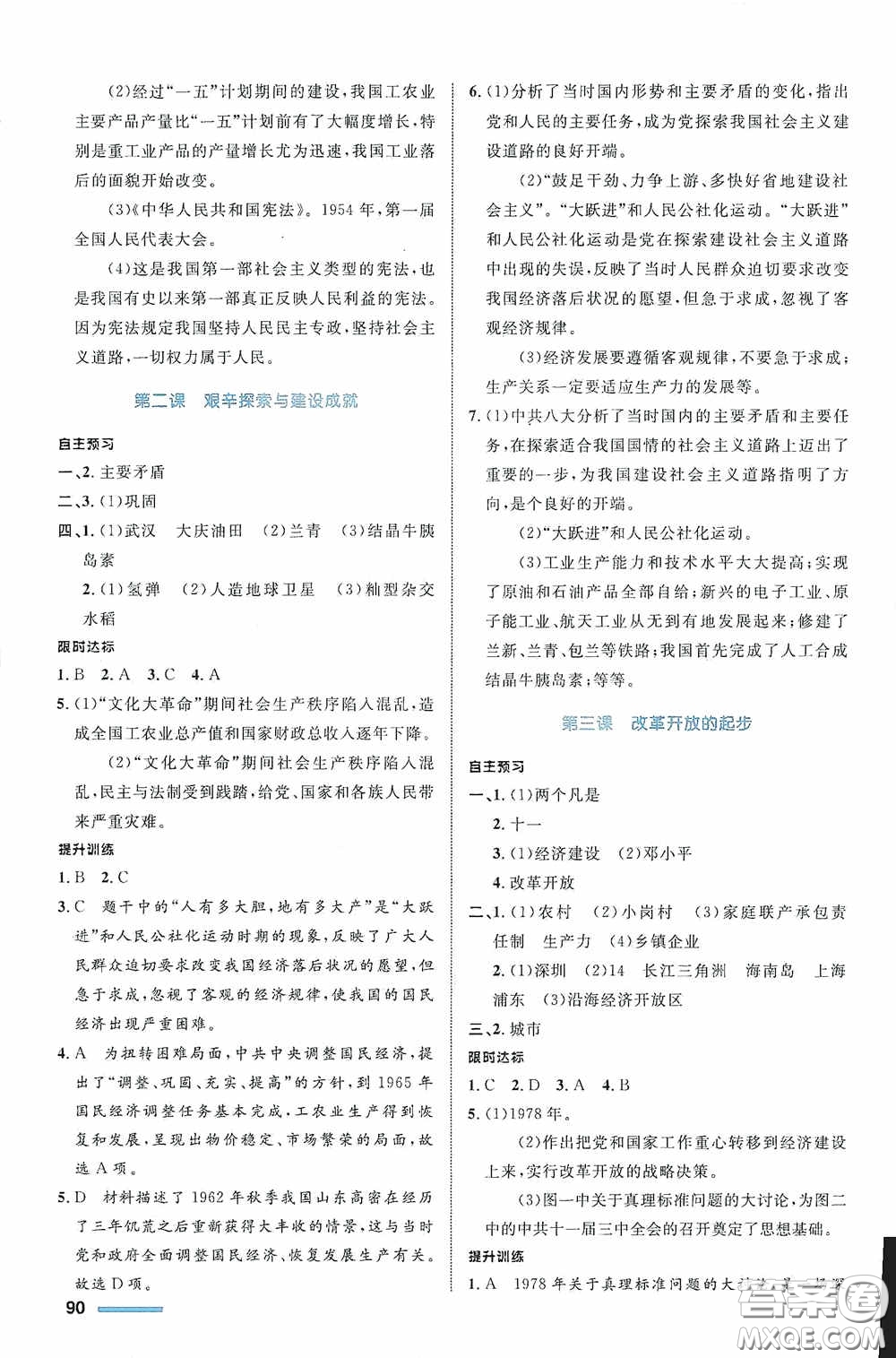 志鴻優(yōu)化系列叢書2020初中同步測控全優(yōu)設(shè)計(jì)九年級歷史與社會下冊浙江專版答案