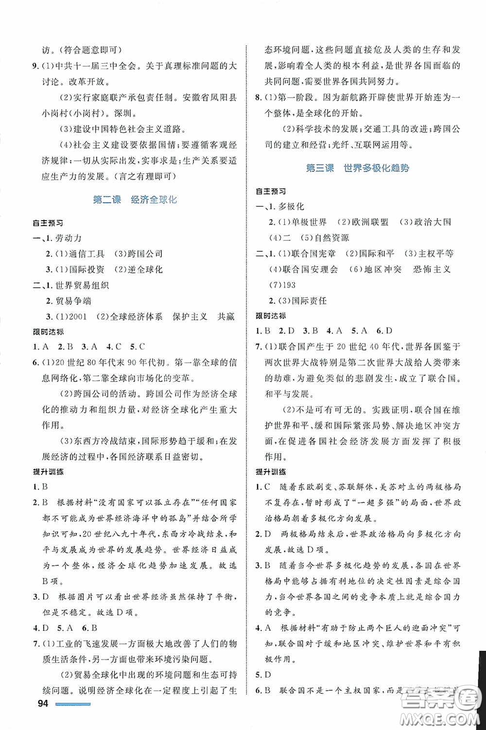 志鴻優(yōu)化系列叢書2020初中同步測控全優(yōu)設(shè)計(jì)九年級歷史與社會下冊浙江專版答案