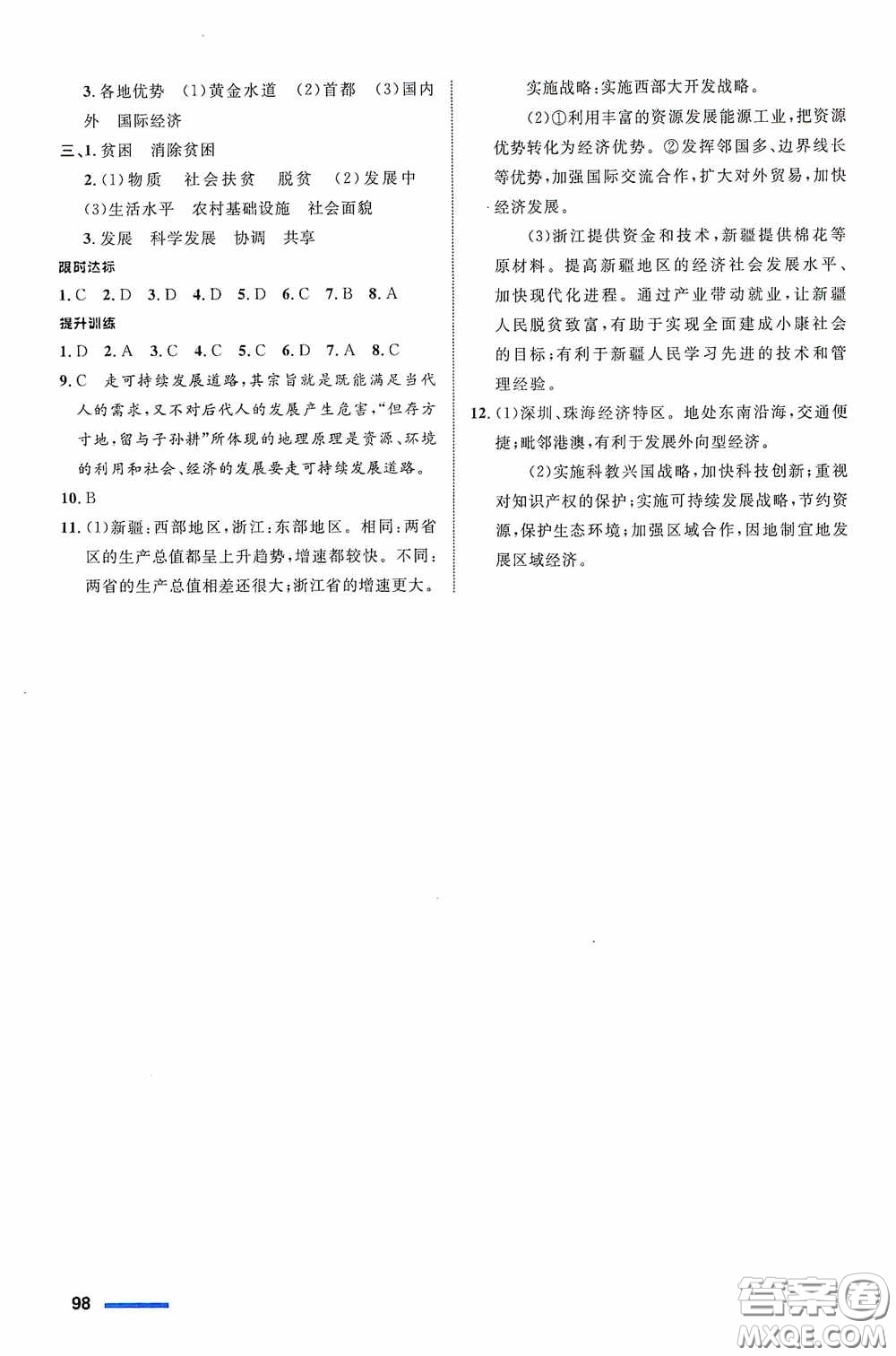 志鴻優(yōu)化系列叢書2020初中同步測控全優(yōu)設(shè)計(jì)九年級歷史與社會下冊浙江專版答案