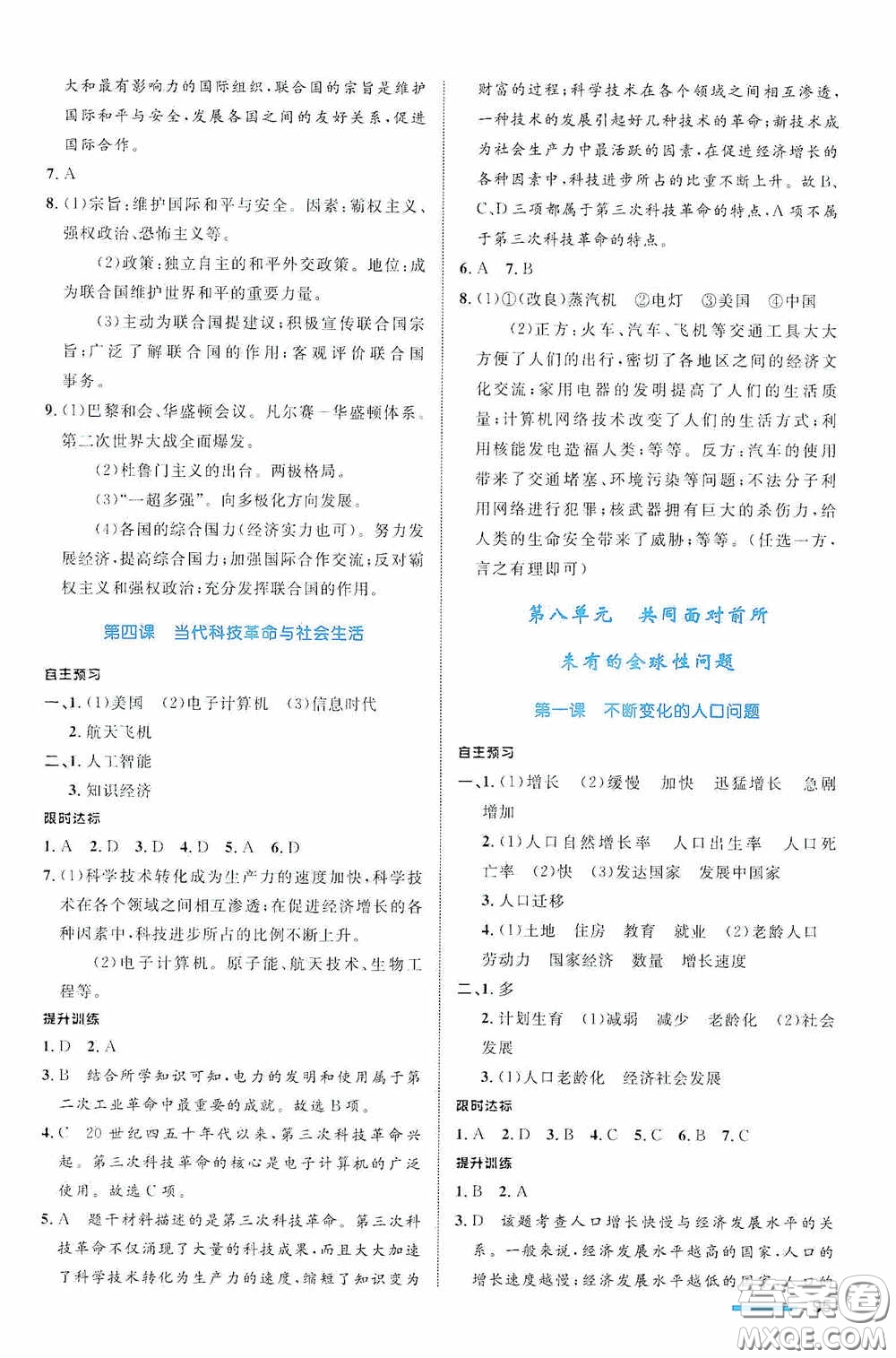 志鴻優(yōu)化系列叢書2020初中同步測控全優(yōu)設(shè)計(jì)九年級歷史與社會下冊浙江專版答案