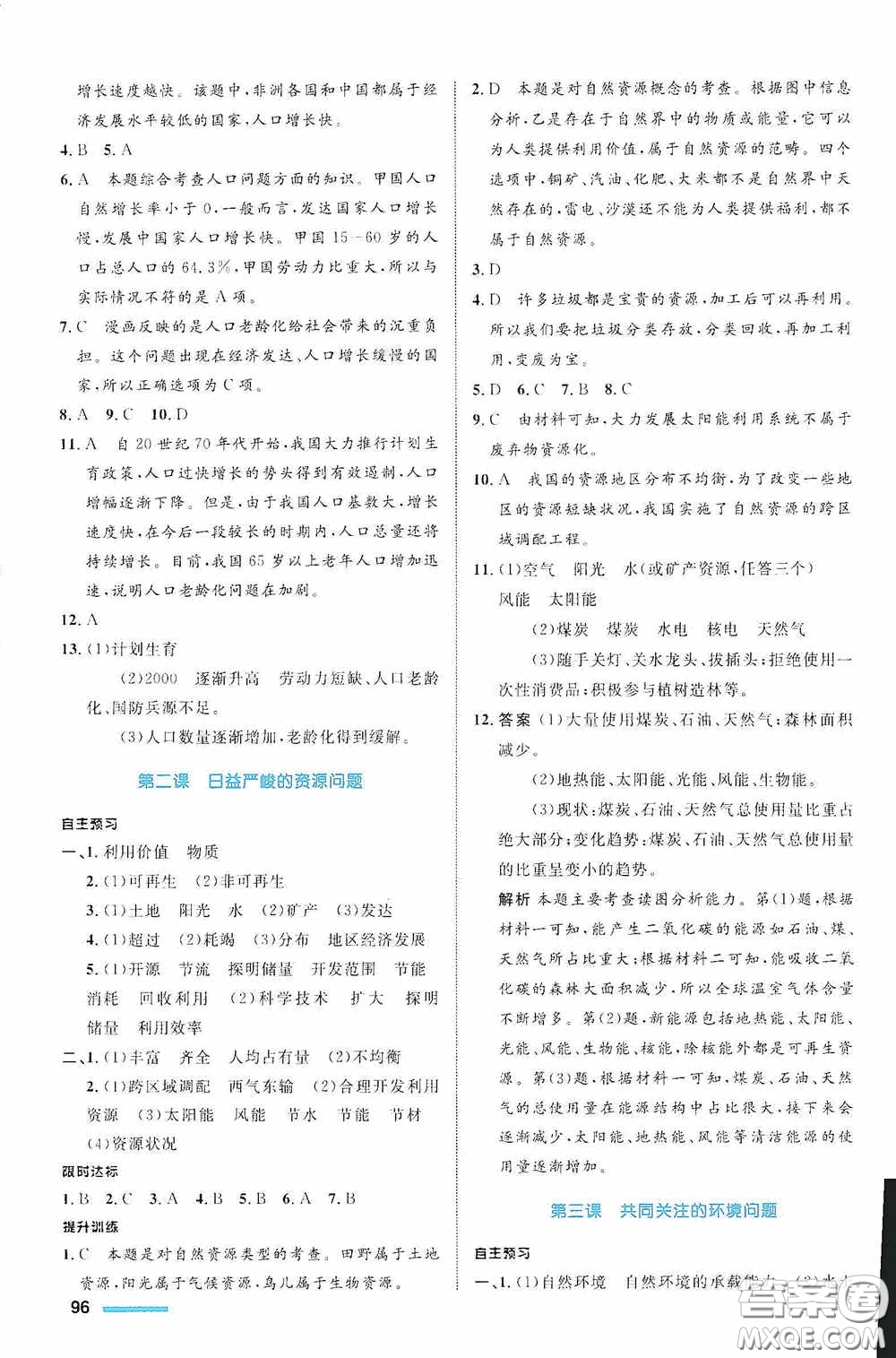 志鴻優(yōu)化系列叢書2020初中同步測控全優(yōu)設(shè)計(jì)九年級歷史與社會下冊浙江專版答案