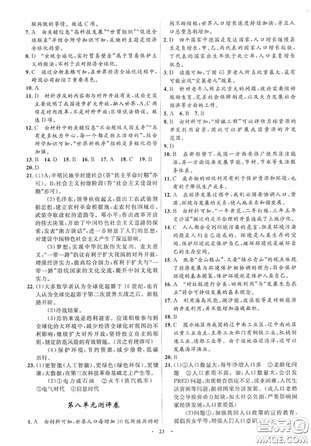 志鴻優(yōu)化系列叢書2020初中同步測控全優(yōu)設(shè)計(jì)九年級歷史與社會下冊浙江專版答案