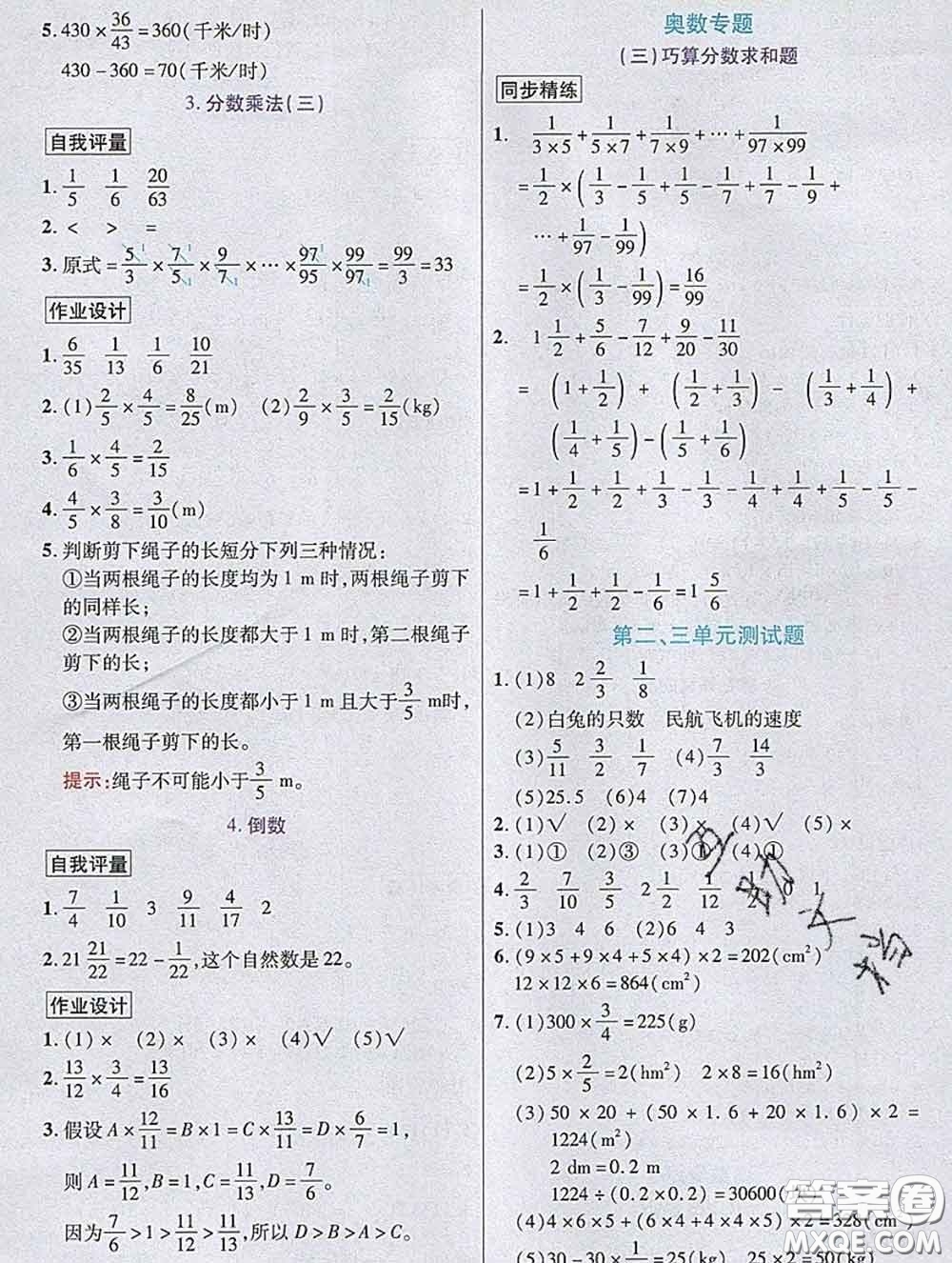 武漢出版社2020新版世紀(jì)英才奇跡課堂五年級(jí)數(shù)學(xué)下冊(cè)北師版答案