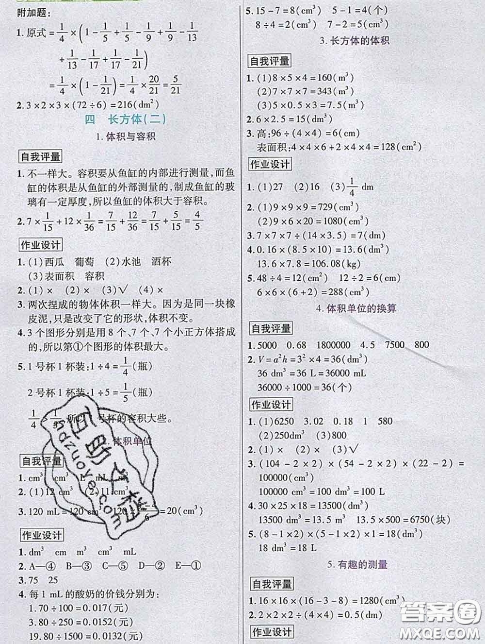 武漢出版社2020新版世紀(jì)英才奇跡課堂五年級(jí)數(shù)學(xué)下冊(cè)北師版答案