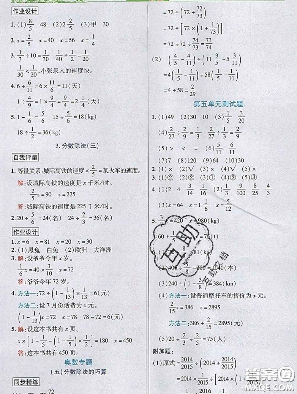 武漢出版社2020新版世紀(jì)英才奇跡課堂五年級(jí)數(shù)學(xué)下冊(cè)北師版答案