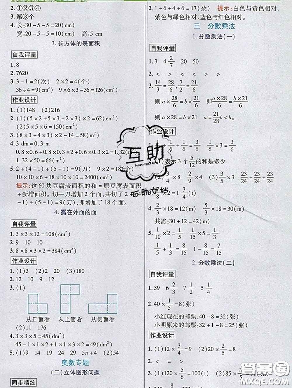 武漢出版社2020新版世紀(jì)英才奇跡課堂五年級(jí)數(shù)學(xué)下冊(cè)北師版答案