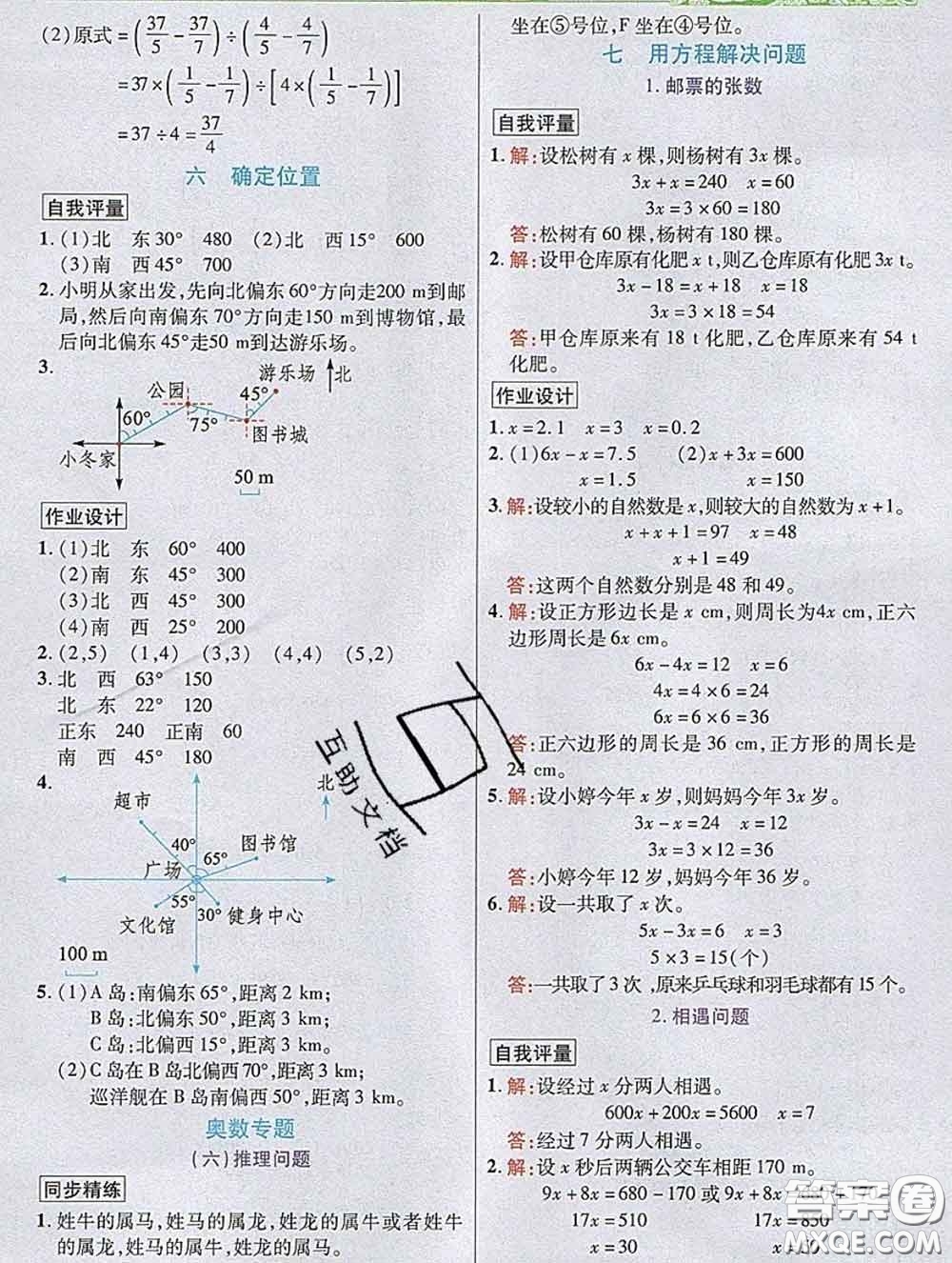 武漢出版社2020新版世紀(jì)英才奇跡課堂五年級(jí)數(shù)學(xué)下冊(cè)北師版答案