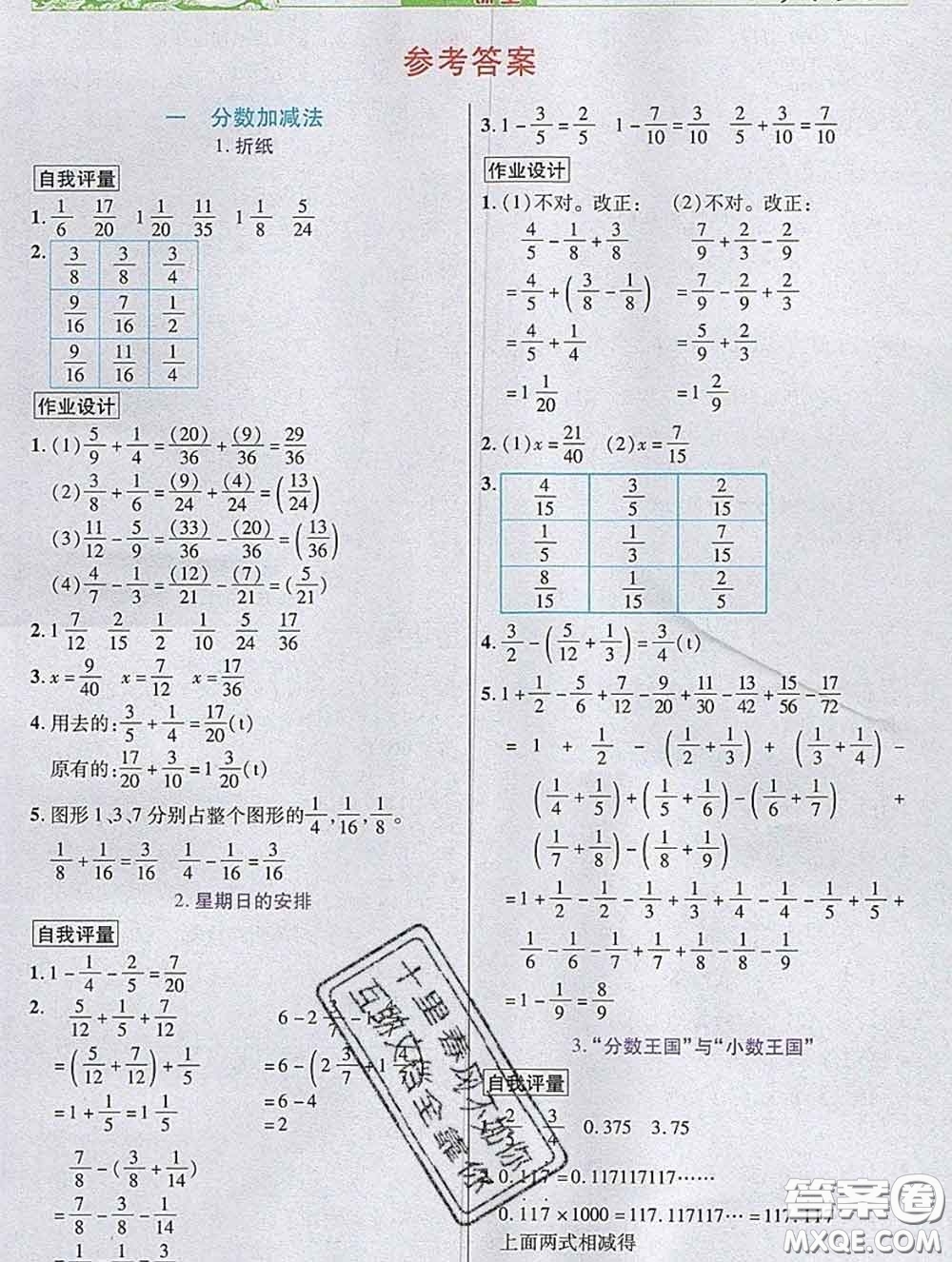 武漢出版社2020新版世紀(jì)英才奇跡課堂五年級(jí)數(shù)學(xué)下冊(cè)北師版答案