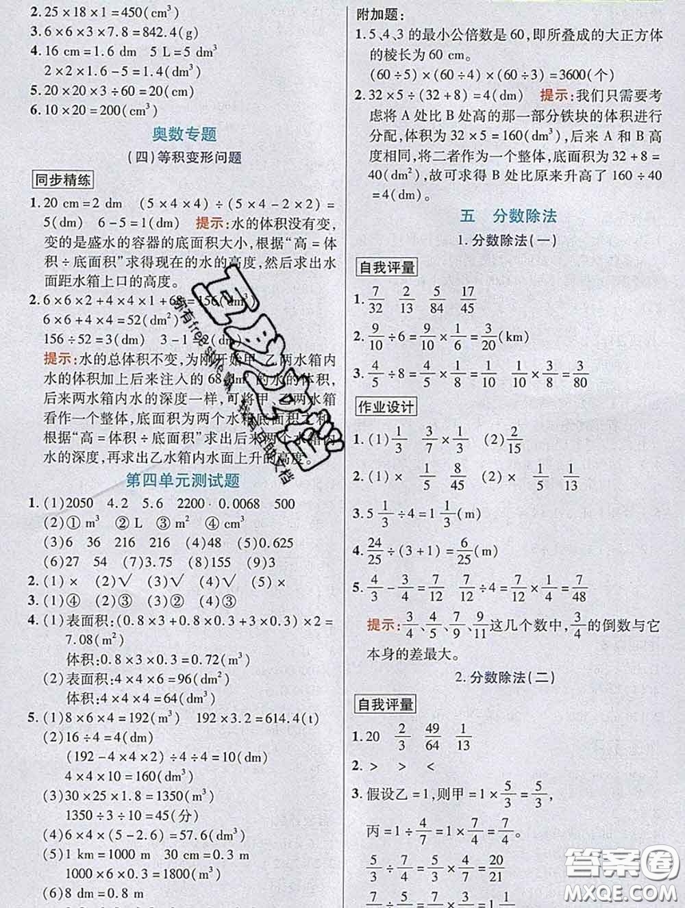 武漢出版社2020新版世紀(jì)英才奇跡課堂五年級(jí)數(shù)學(xué)下冊(cè)北師版答案