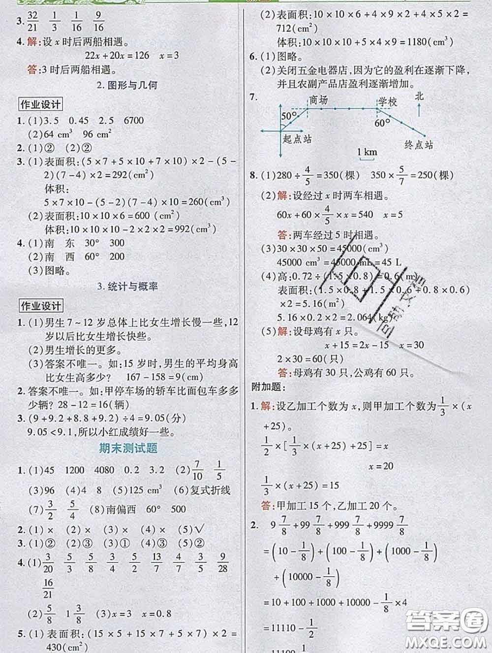 武漢出版社2020新版世紀(jì)英才奇跡課堂五年級(jí)數(shù)學(xué)下冊(cè)北師版答案