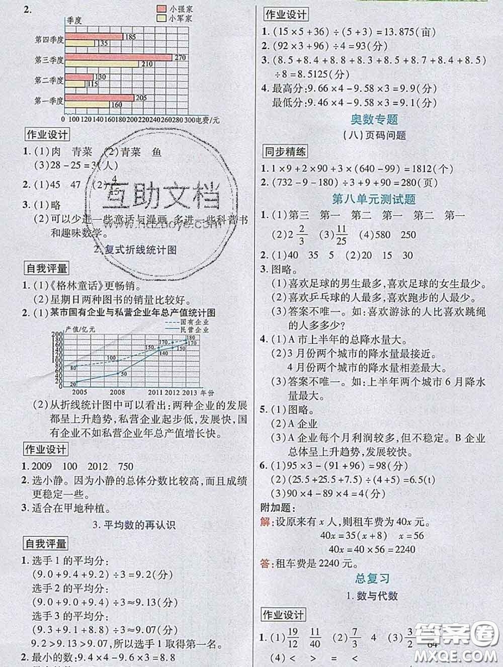 武漢出版社2020新版世紀(jì)英才奇跡課堂五年級(jí)數(shù)學(xué)下冊(cè)北師版答案