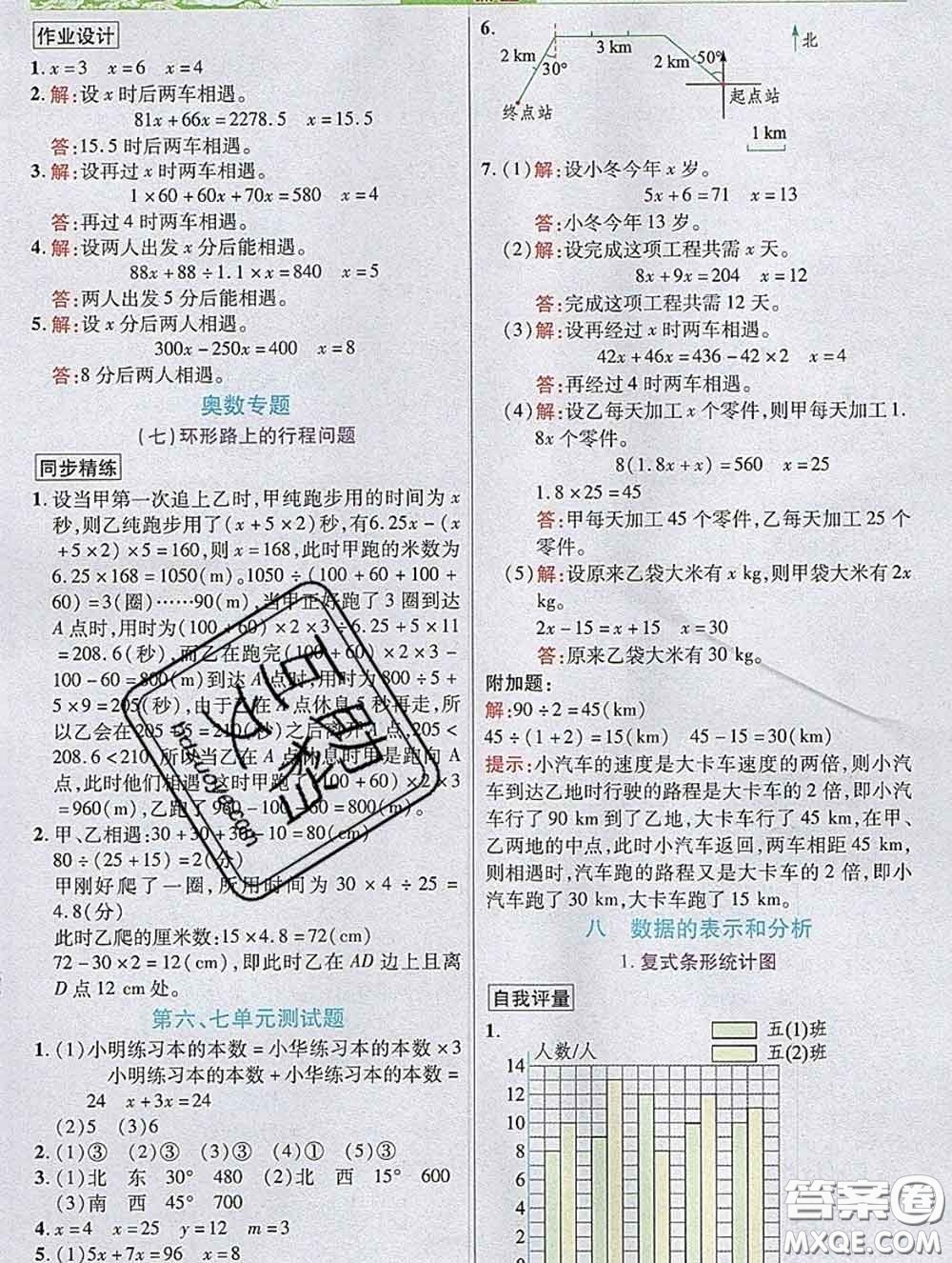 武漢出版社2020新版世紀(jì)英才奇跡課堂五年級(jí)數(shù)學(xué)下冊(cè)北師版答案