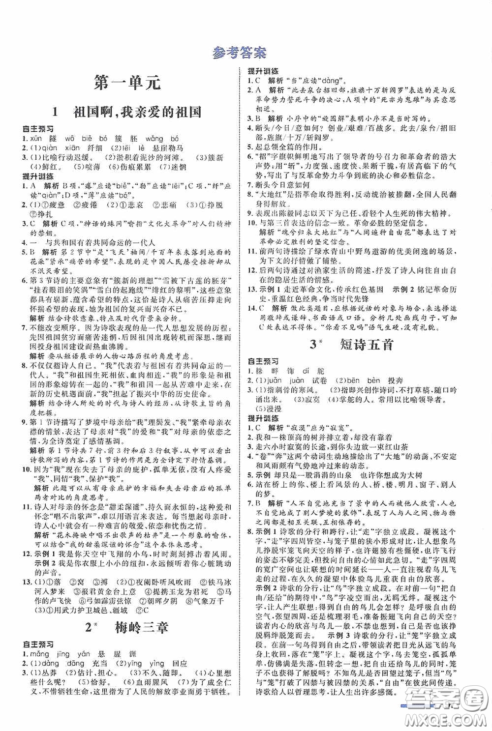 志鴻優(yōu)化系列叢書(shū)2020初中同步測(cè)控全優(yōu)設(shè)計(jì)九年級(jí)語(yǔ)文下冊(cè)浙江專(zhuān)版答案