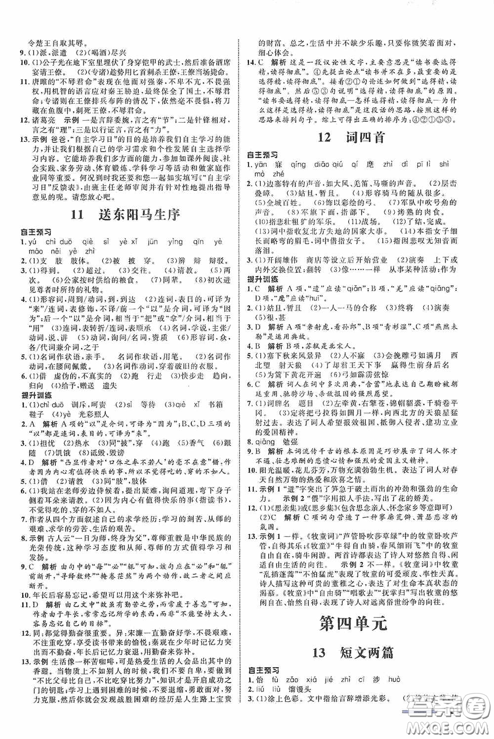 志鴻優(yōu)化系列叢書(shū)2020初中同步測(cè)控全優(yōu)設(shè)計(jì)九年級(jí)語(yǔ)文下冊(cè)浙江專(zhuān)版答案