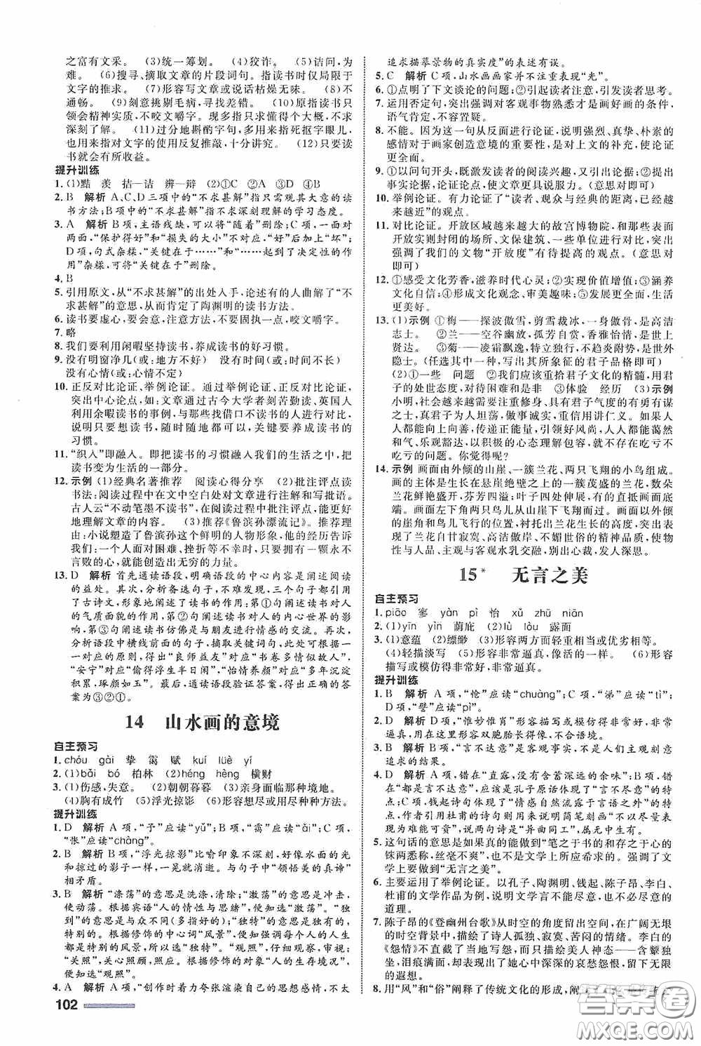 志鴻優(yōu)化系列叢書(shū)2020初中同步測(cè)控全優(yōu)設(shè)計(jì)九年級(jí)語(yǔ)文下冊(cè)浙江專(zhuān)版答案