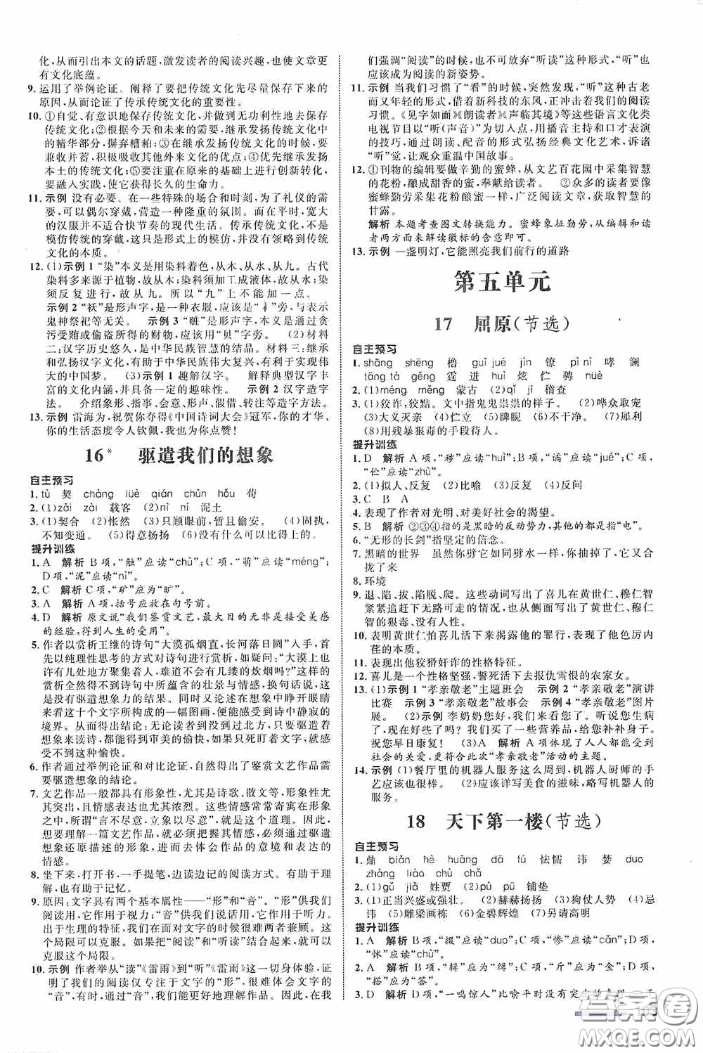 志鴻優(yōu)化系列叢書(shū)2020初中同步測(cè)控全優(yōu)設(shè)計(jì)九年級(jí)語(yǔ)文下冊(cè)浙江專(zhuān)版答案