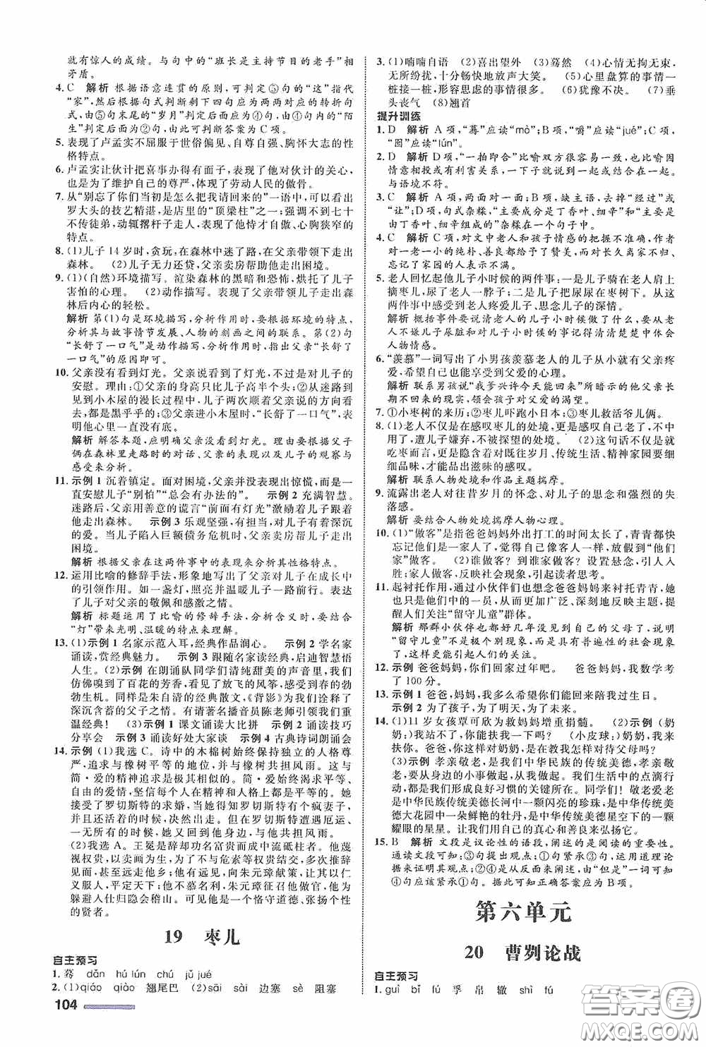 志鴻優(yōu)化系列叢書(shū)2020初中同步測(cè)控全優(yōu)設(shè)計(jì)九年級(jí)語(yǔ)文下冊(cè)浙江專(zhuān)版答案