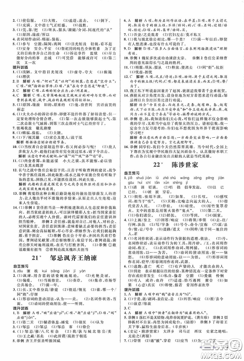 志鴻優(yōu)化系列叢書(shū)2020初中同步測(cè)控全優(yōu)設(shè)計(jì)九年級(jí)語(yǔ)文下冊(cè)浙江專(zhuān)版答案