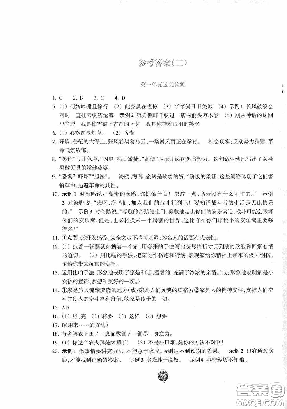 志鴻優(yōu)化系列叢書(shū)2020初中同步測(cè)控全優(yōu)設(shè)計(jì)九年級(jí)語(yǔ)文下冊(cè)浙江專(zhuān)版答案