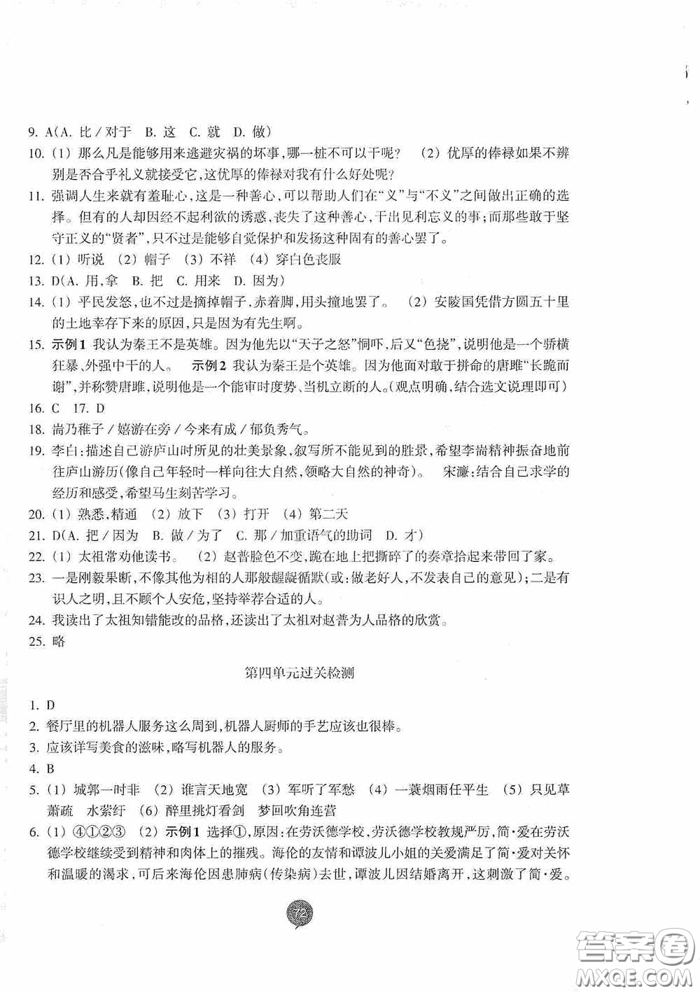 志鴻優(yōu)化系列叢書(shū)2020初中同步測(cè)控全優(yōu)設(shè)計(jì)九年級(jí)語(yǔ)文下冊(cè)浙江專(zhuān)版答案