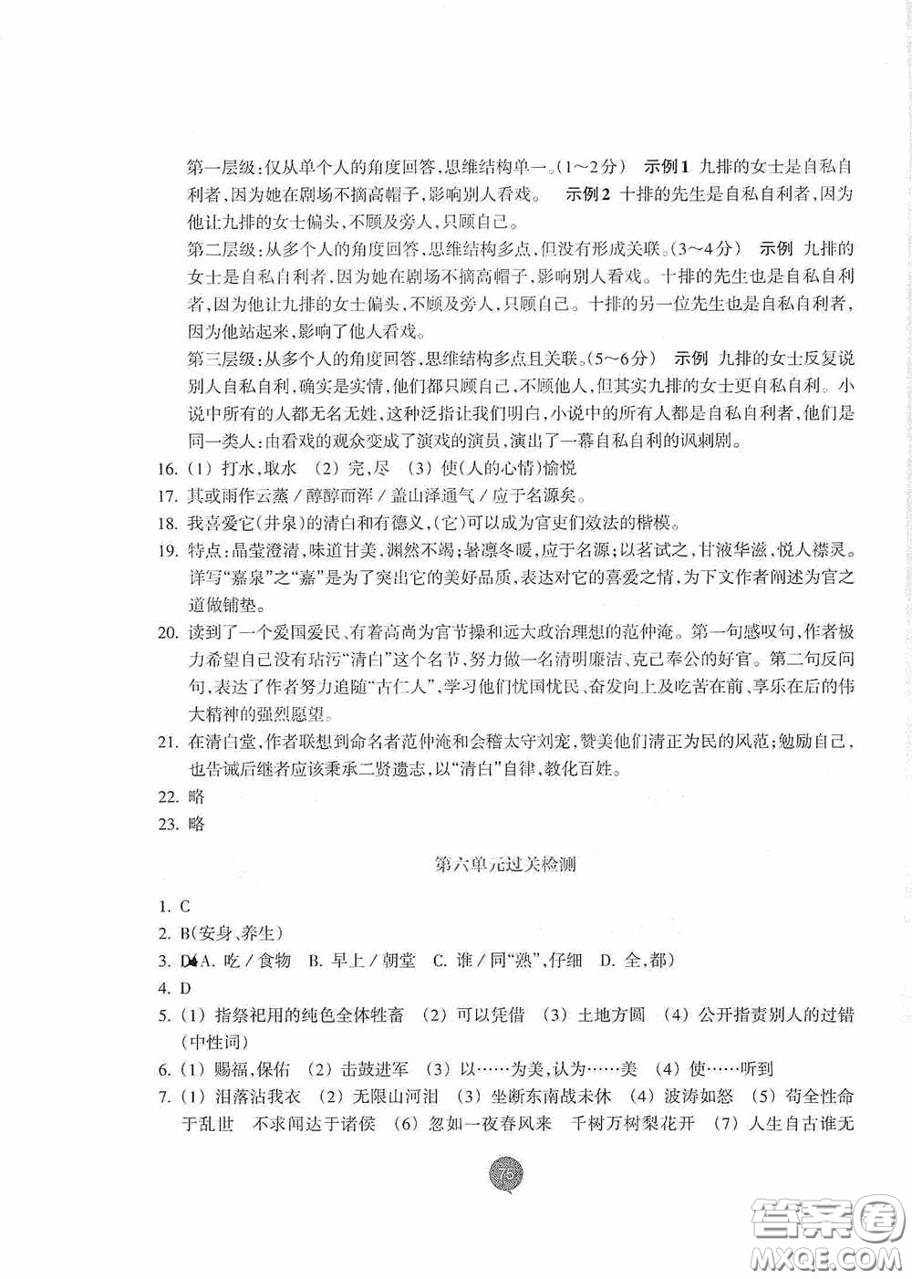 志鴻優(yōu)化系列叢書(shū)2020初中同步測(cè)控全優(yōu)設(shè)計(jì)九年級(jí)語(yǔ)文下冊(cè)浙江專(zhuān)版答案