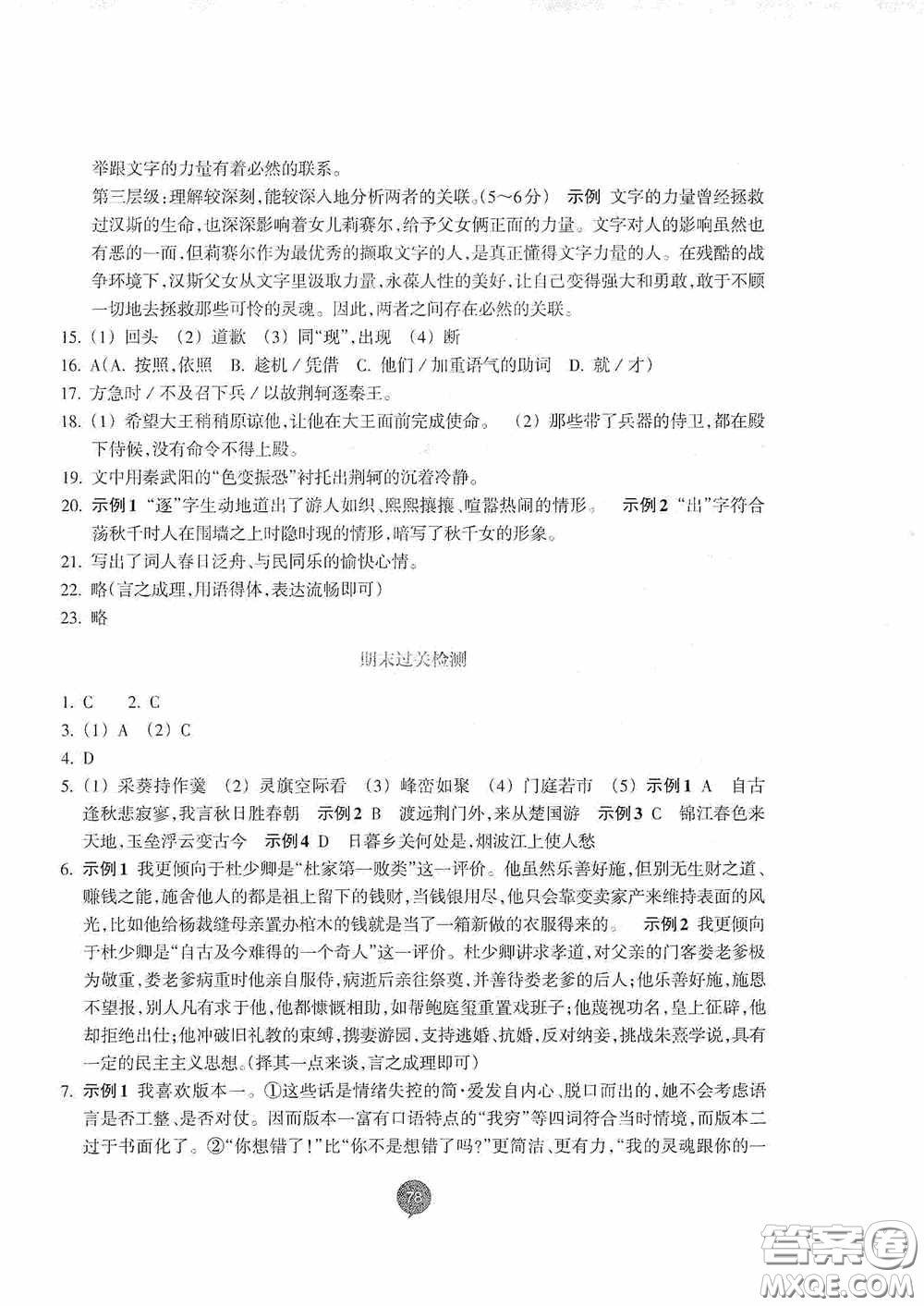 志鴻優(yōu)化系列叢書(shū)2020初中同步測(cè)控全優(yōu)設(shè)計(jì)九年級(jí)語(yǔ)文下冊(cè)浙江專(zhuān)版答案