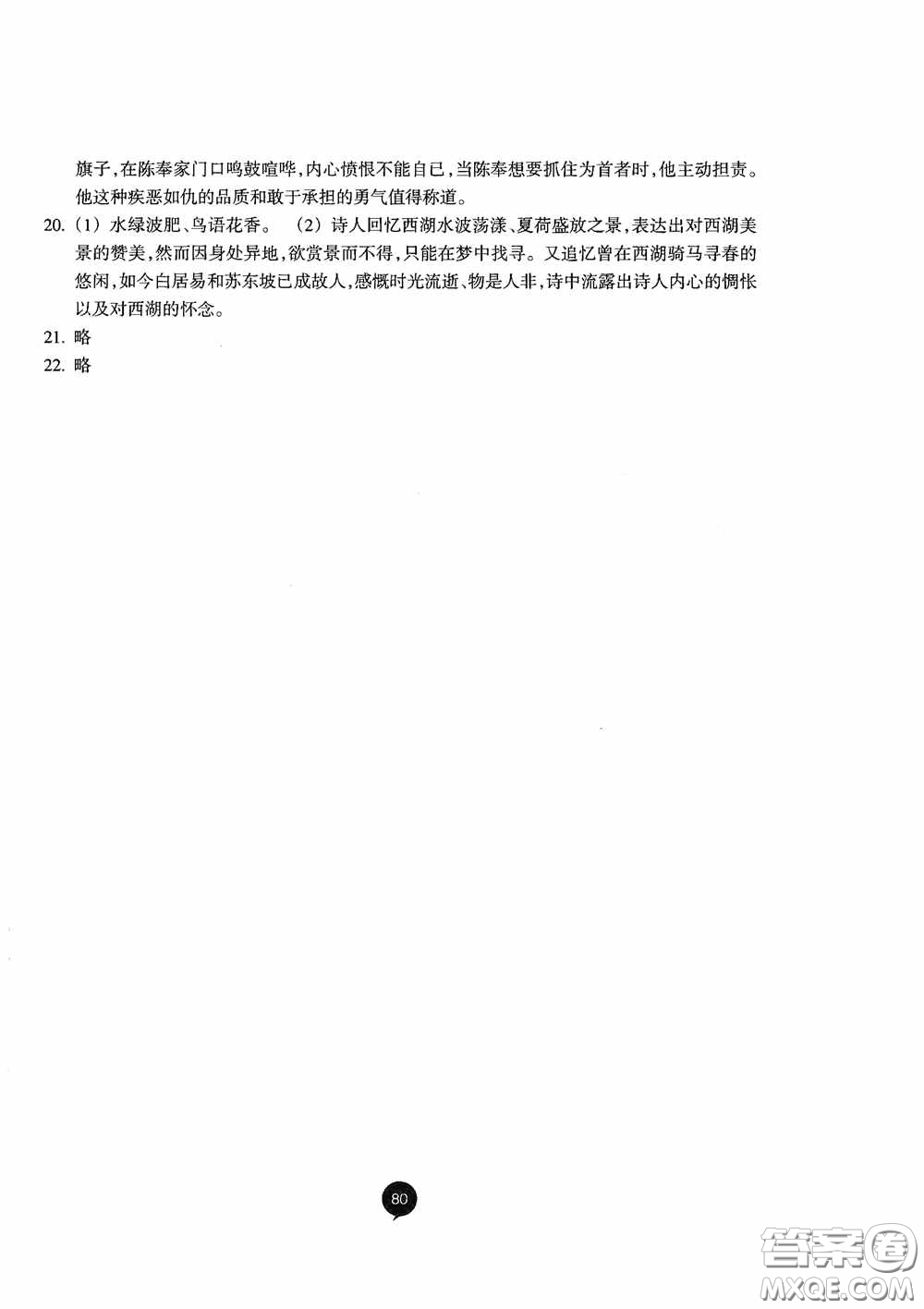 志鴻優(yōu)化系列叢書(shū)2020初中同步測(cè)控全優(yōu)設(shè)計(jì)九年級(jí)語(yǔ)文下冊(cè)浙江專(zhuān)版答案