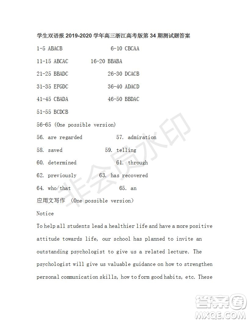 學(xué)生雙語報(bào)2019-2020學(xué)年高三浙江高考版第34期測試題答案