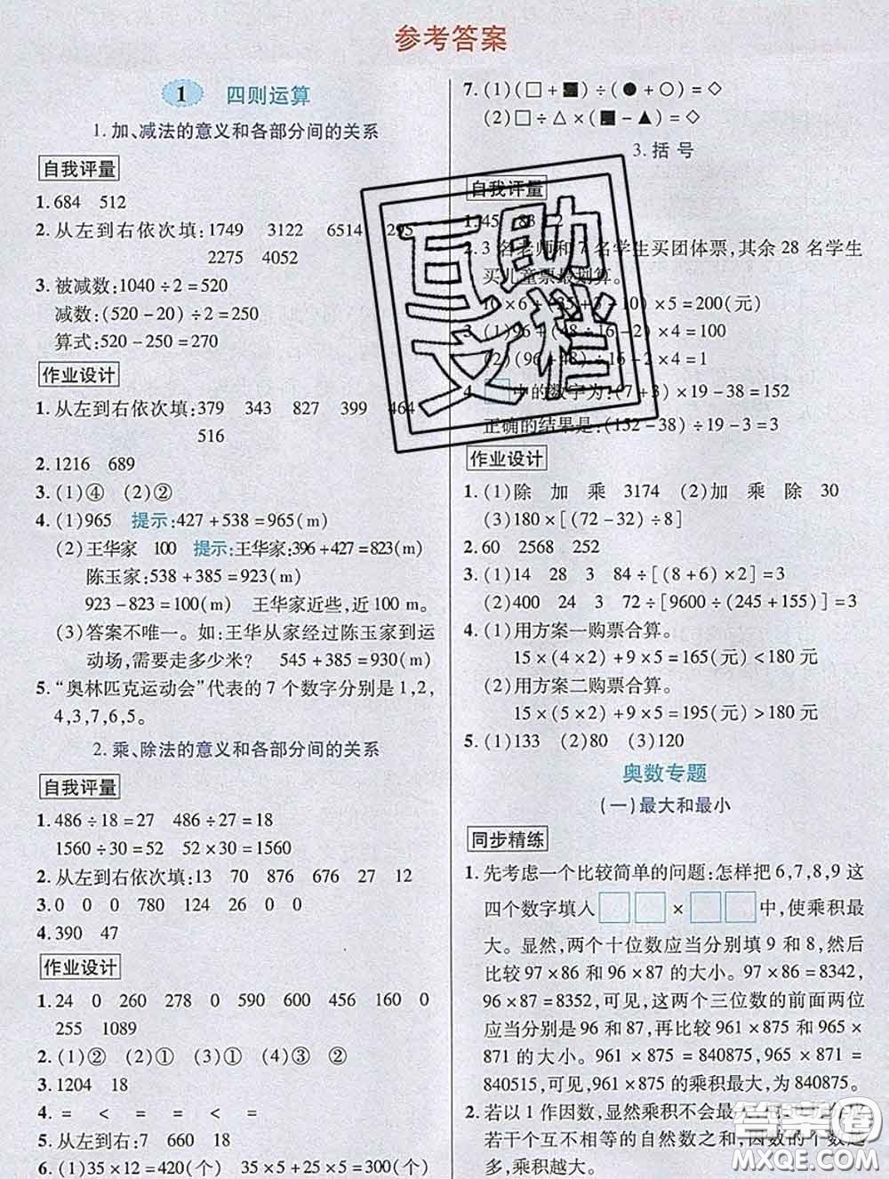 武漢出版社2020新版世紀(jì)英才奇跡課堂四年級(jí)數(shù)學(xué)下冊(cè)人教版答案