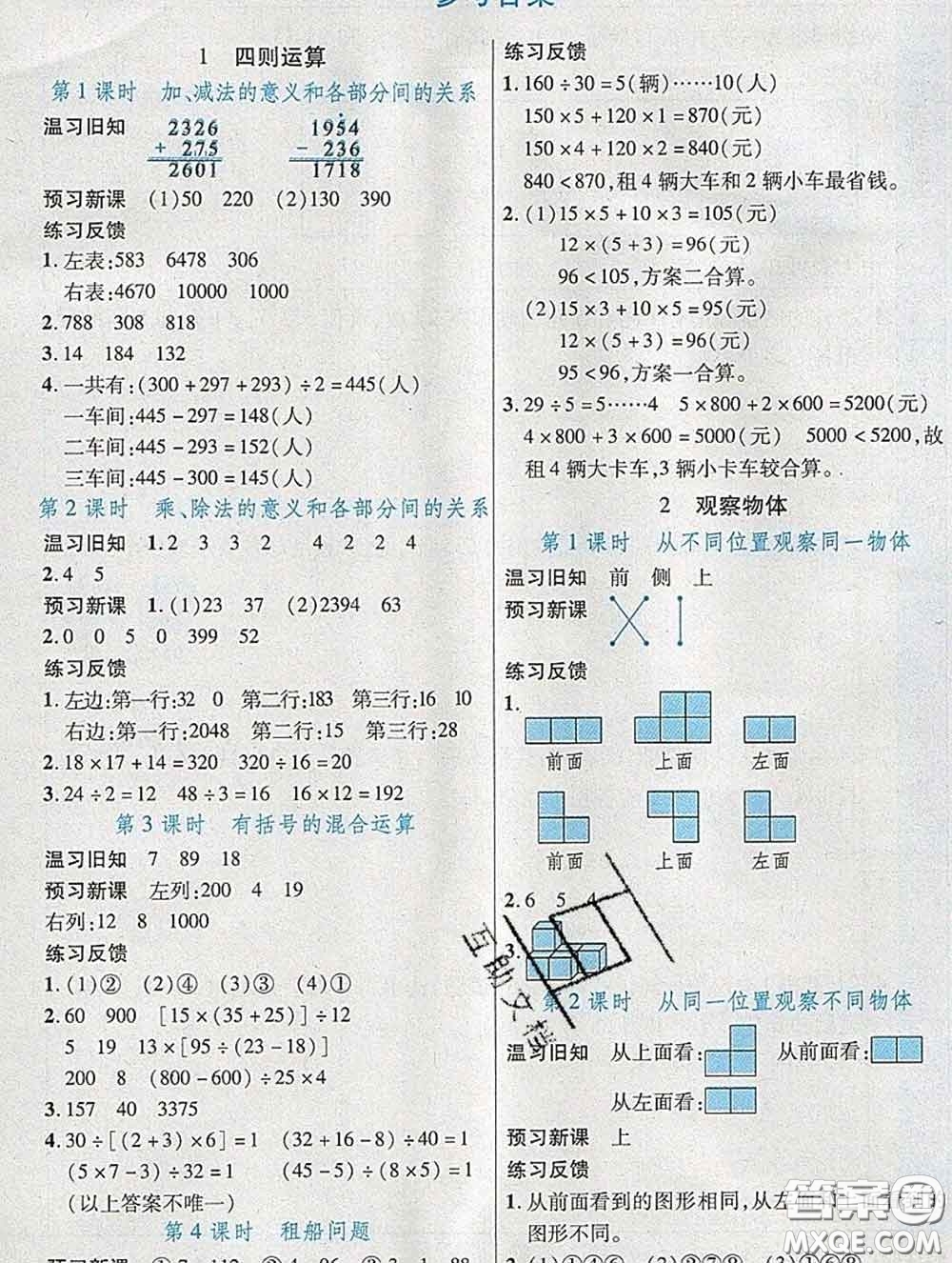 武漢出版社2020新版世紀(jì)英才奇跡課堂四年級(jí)數(shù)學(xué)下冊(cè)人教版答案