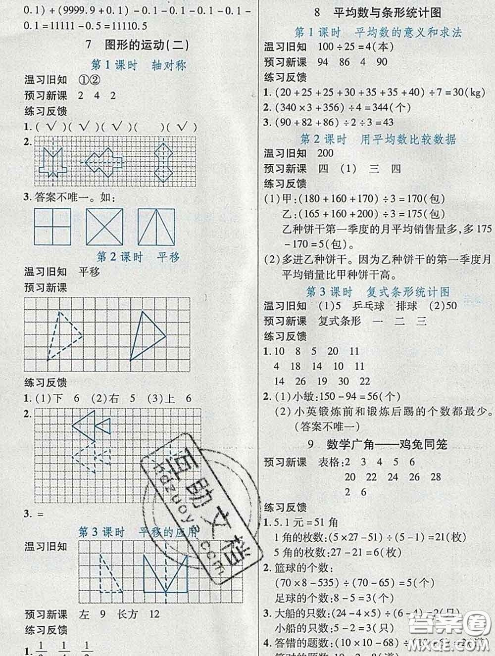 武漢出版社2020新版世紀(jì)英才奇跡課堂四年級(jí)數(shù)學(xué)下冊(cè)人教版答案