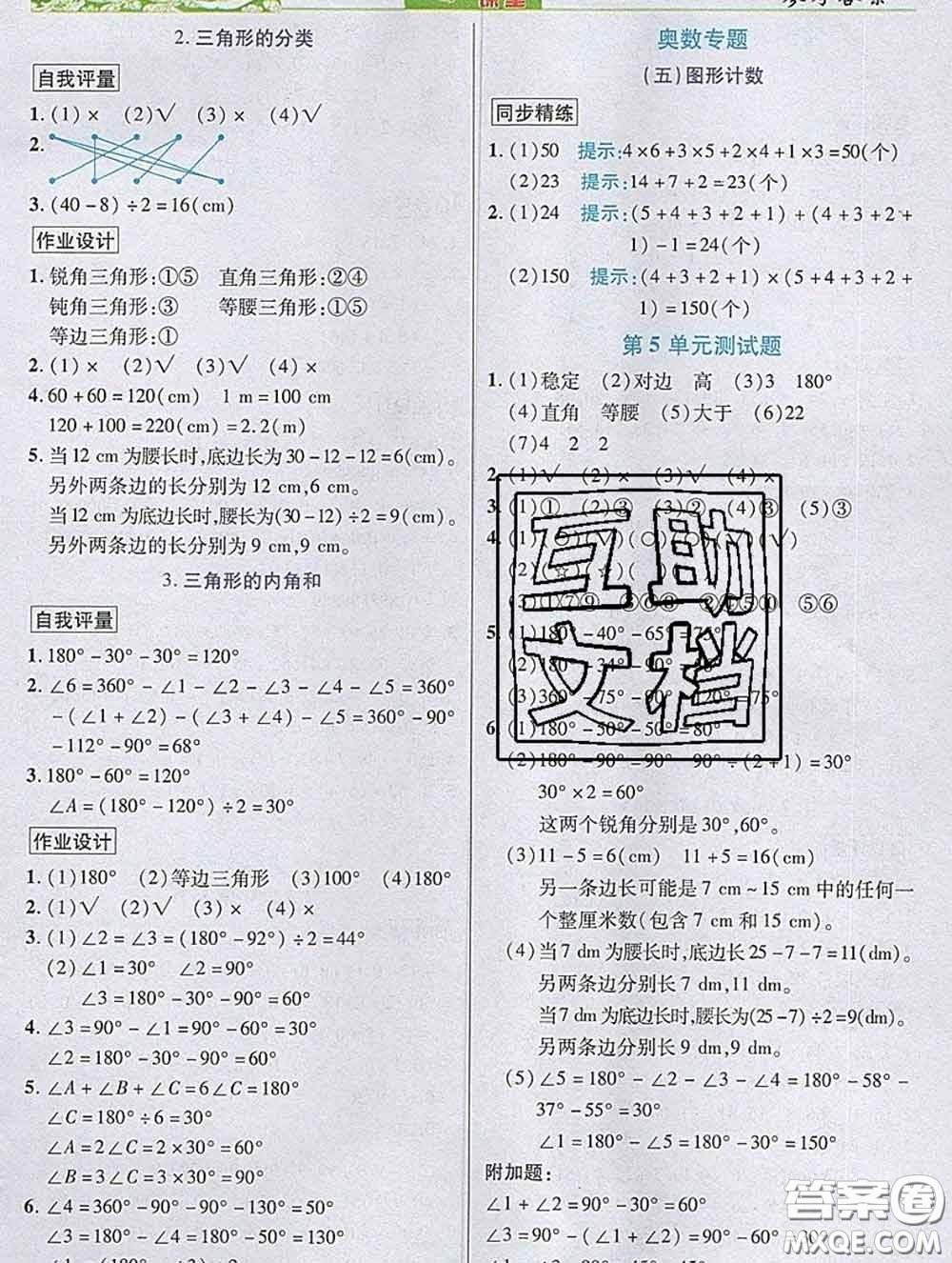 武漢出版社2020新版世紀(jì)英才奇跡課堂四年級(jí)數(shù)學(xué)下冊(cè)人教版答案