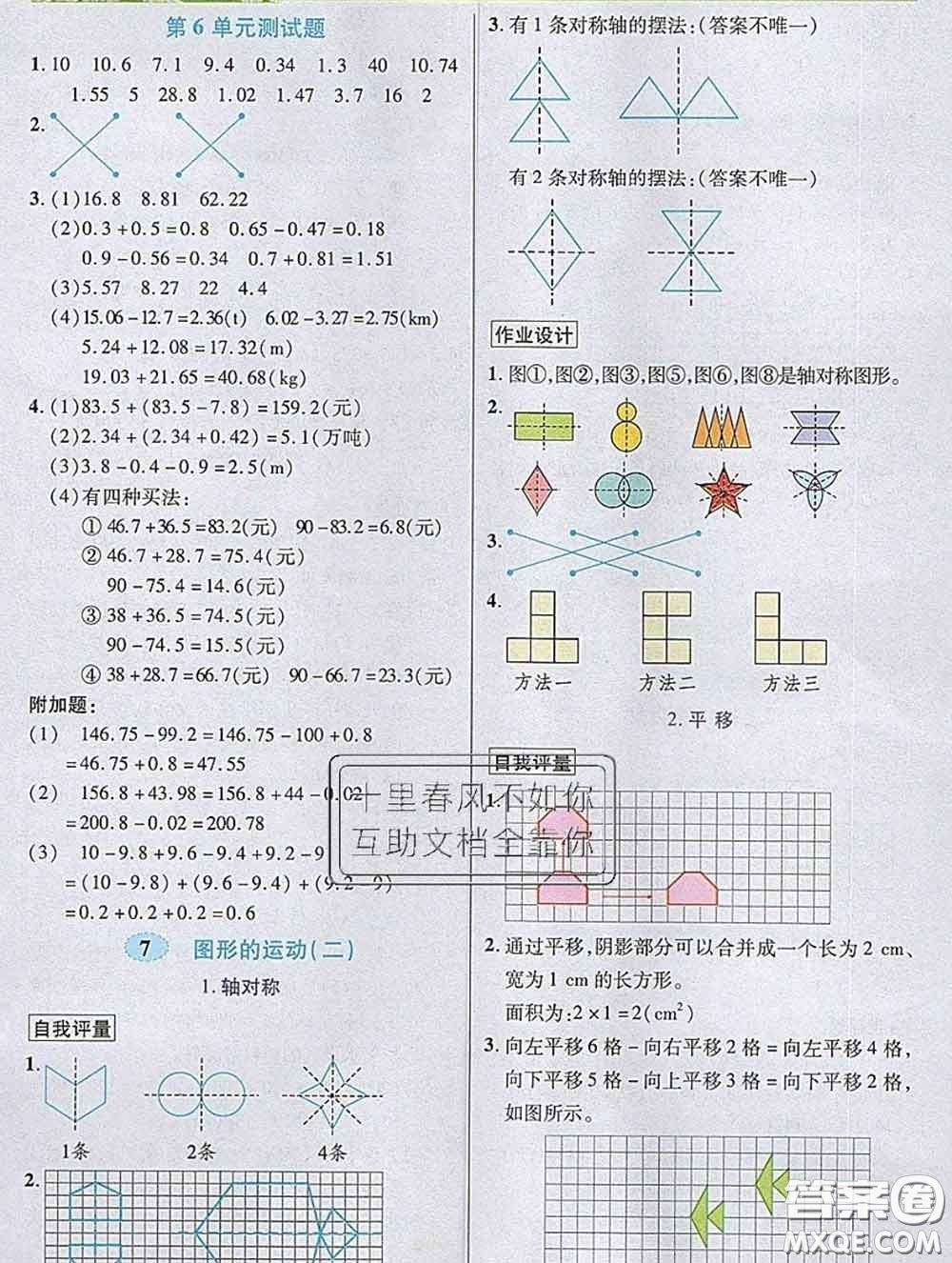 武漢出版社2020新版世紀(jì)英才奇跡課堂四年級(jí)數(shù)學(xué)下冊(cè)人教版答案