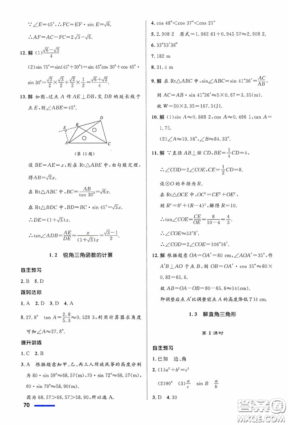 志鴻優(yōu)化系列叢書2020初中同步測控全優(yōu)設(shè)計(jì)九年級(jí)數(shù)學(xué)下冊ZH浙江專版答案