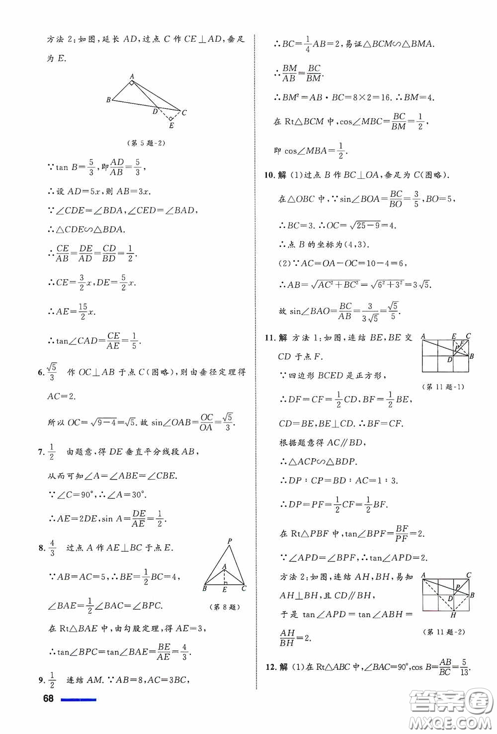 志鴻優(yōu)化系列叢書2020初中同步測控全優(yōu)設(shè)計(jì)九年級(jí)數(shù)學(xué)下冊ZH浙江專版答案