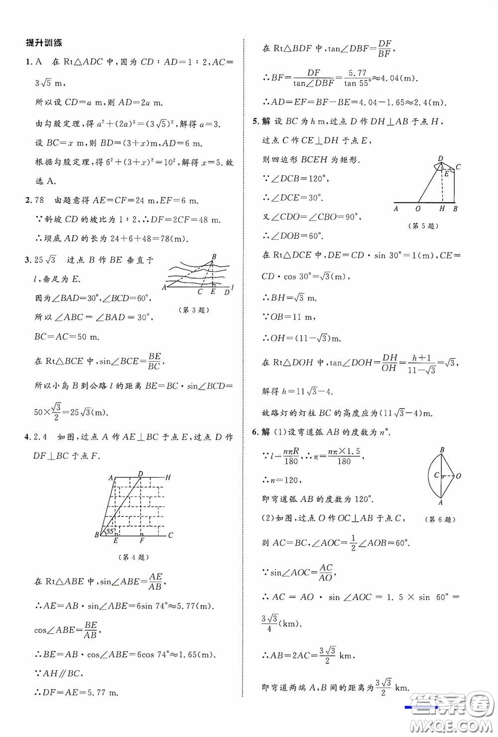 志鴻優(yōu)化系列叢書2020初中同步測控全優(yōu)設(shè)計(jì)九年級(jí)數(shù)學(xué)下冊ZH浙江專版答案