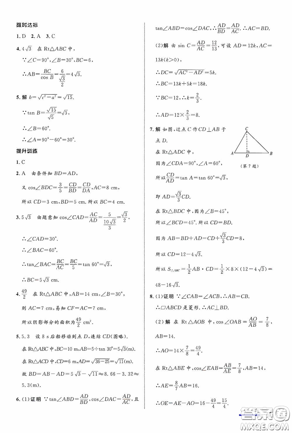 志鴻優(yōu)化系列叢書2020初中同步測控全優(yōu)設(shè)計(jì)九年級(jí)數(shù)學(xué)下冊ZH浙江專版答案