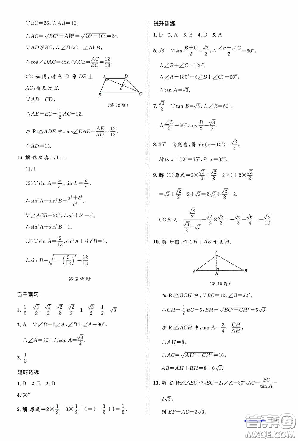 志鴻優(yōu)化系列叢書2020初中同步測控全優(yōu)設(shè)計(jì)九年級(jí)數(shù)學(xué)下冊ZH浙江專版答案