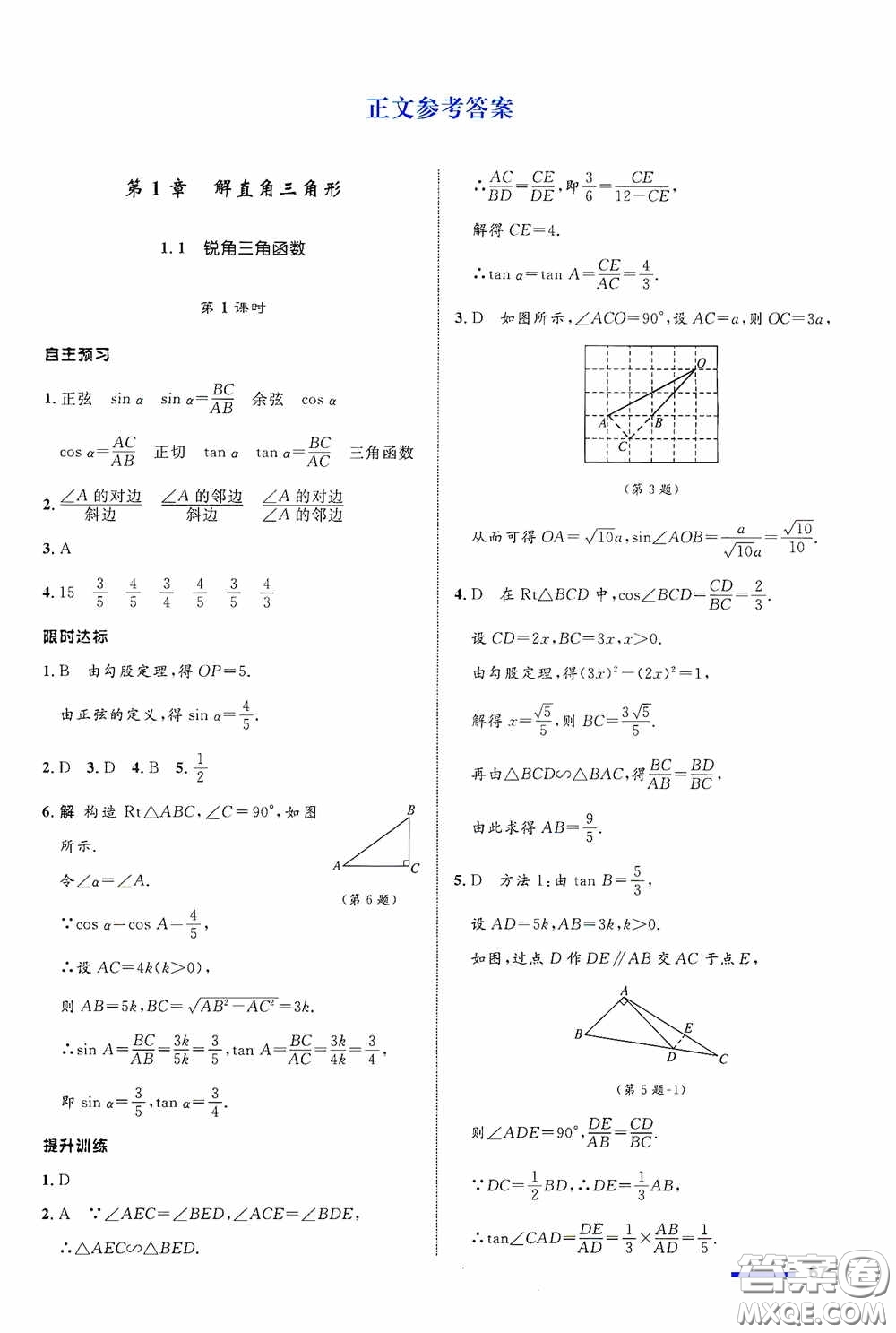 志鴻優(yōu)化系列叢書2020初中同步測控全優(yōu)設(shè)計(jì)九年級(jí)數(shù)學(xué)下冊ZH浙江專版答案