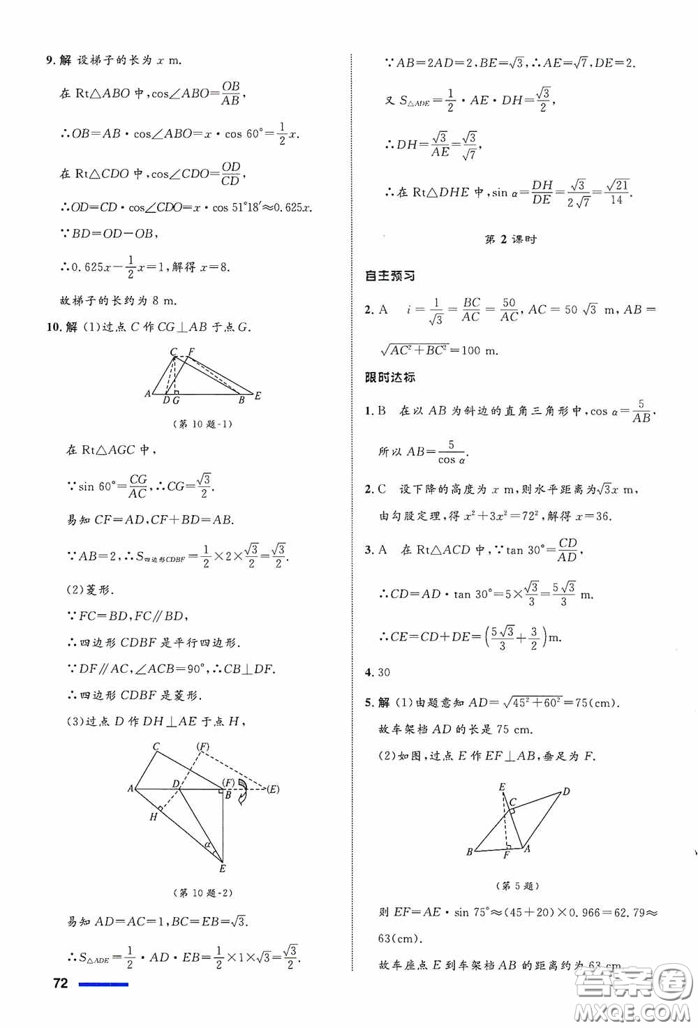 志鴻優(yōu)化系列叢書2020初中同步測控全優(yōu)設(shè)計(jì)九年級(jí)數(shù)學(xué)下冊ZH浙江專版答案