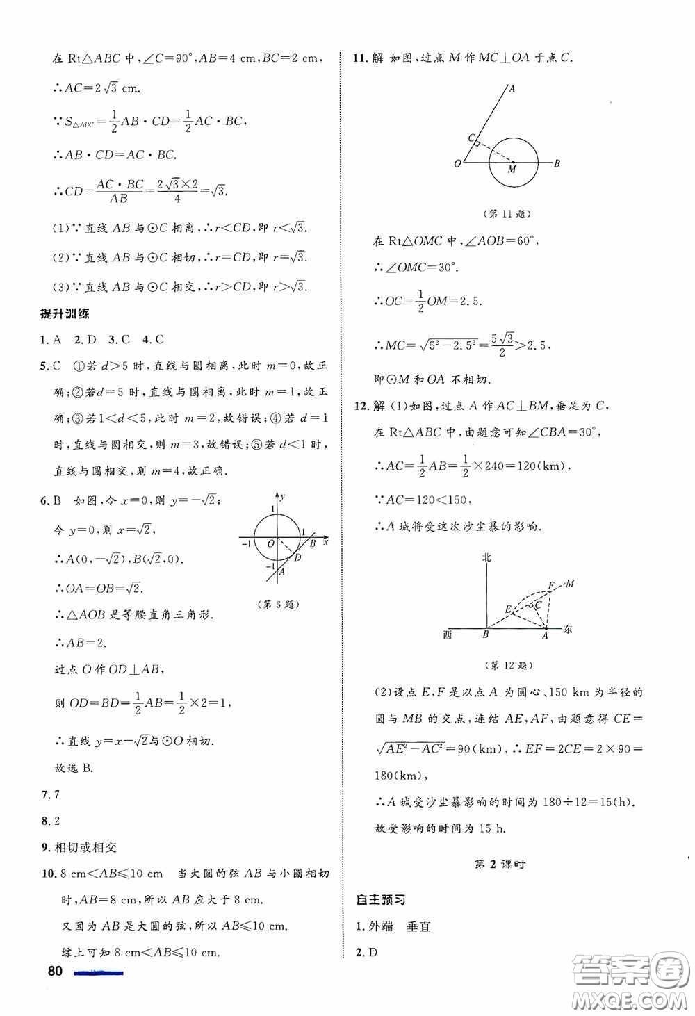 志鴻優(yōu)化系列叢書2020初中同步測控全優(yōu)設(shè)計(jì)九年級(jí)數(shù)學(xué)下冊ZH浙江專版答案