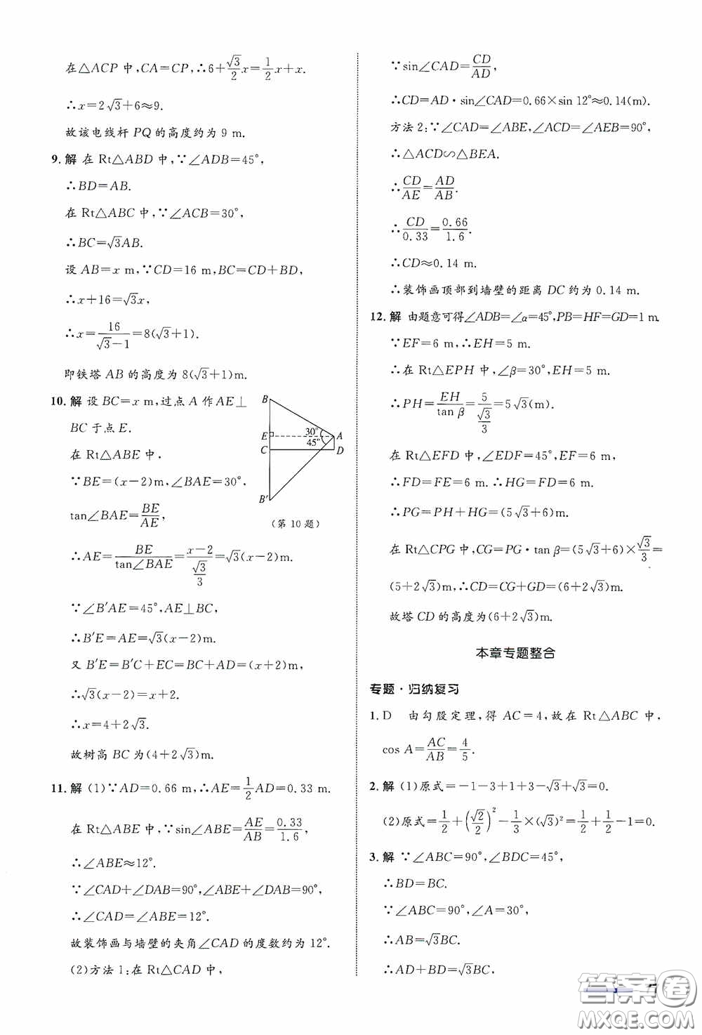 志鴻優(yōu)化系列叢書2020初中同步測控全優(yōu)設(shè)計(jì)九年級(jí)數(shù)學(xué)下冊ZH浙江專版答案