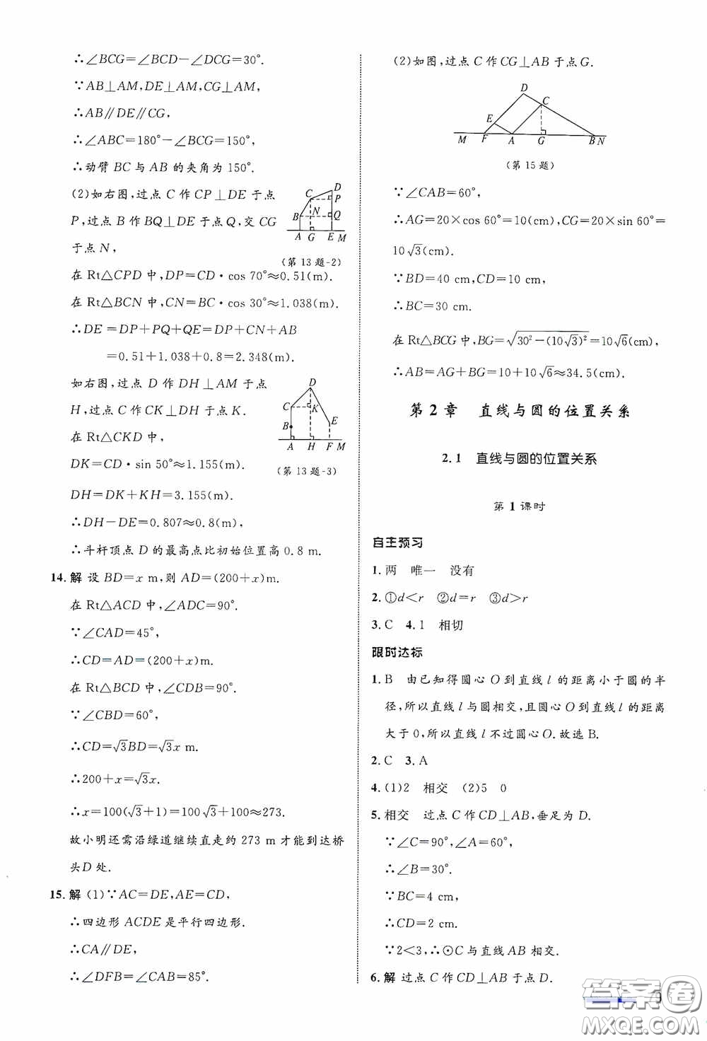 志鴻優(yōu)化系列叢書2020初中同步測控全優(yōu)設(shè)計(jì)九年級(jí)數(shù)學(xué)下冊ZH浙江專版答案