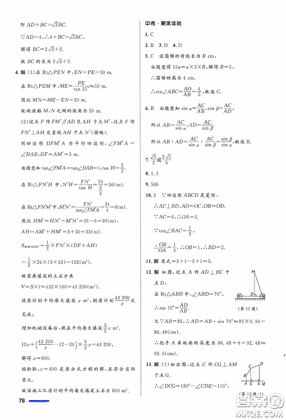 志鴻優(yōu)化系列叢書2020初中同步測控全優(yōu)設(shè)計(jì)九年級(jí)數(shù)學(xué)下冊ZH浙江專版答案